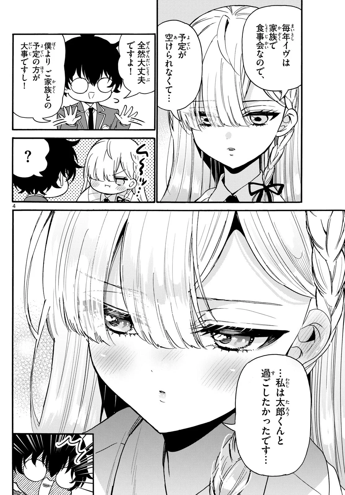 帝乃三姉妹は案外、チョロい。 Chap 194 - Next Chap 195