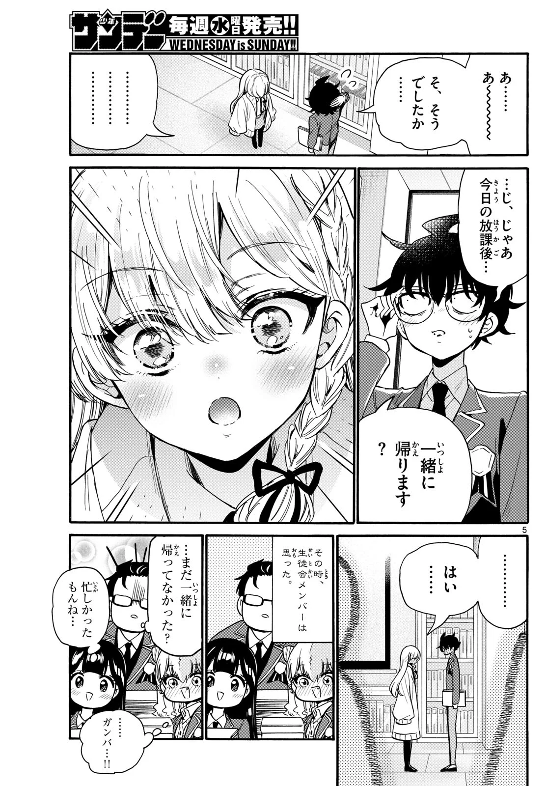 帝乃三姉妹は案外、チョロい。 Chap 194 - Next Chap 195