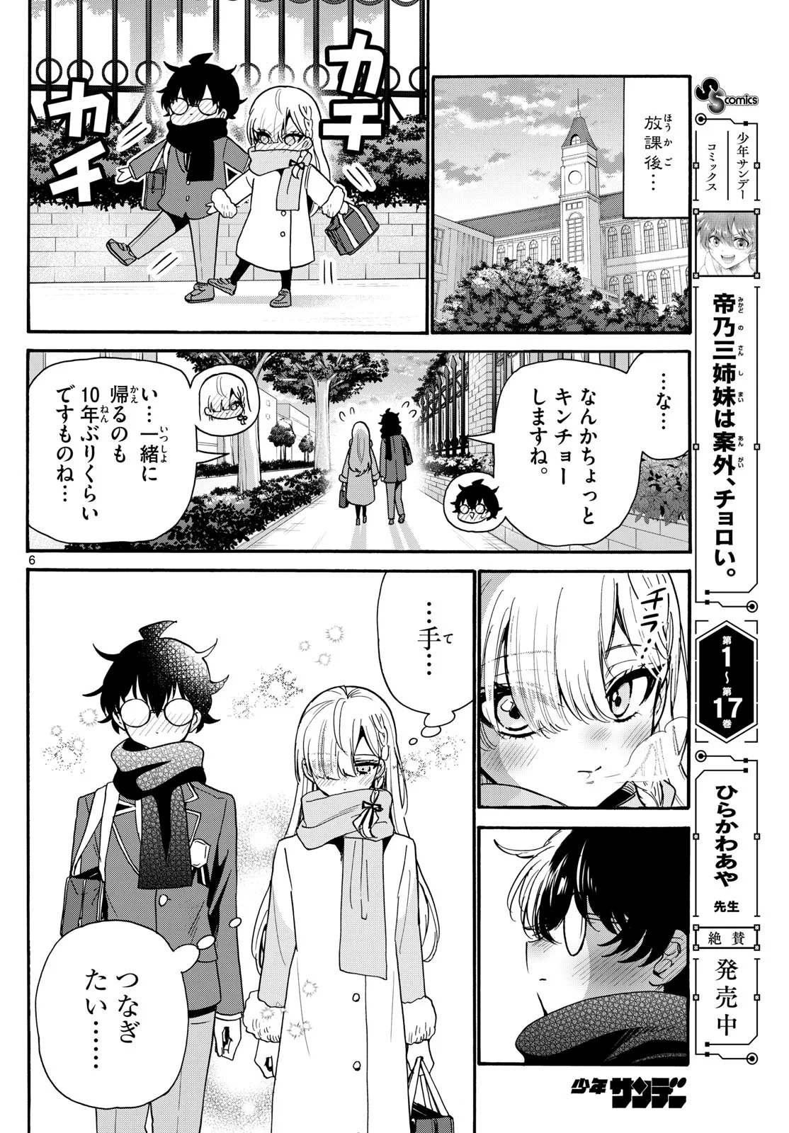 帝乃三姉妹は案外、チョロい。 Chap 194 - Next Chap 195