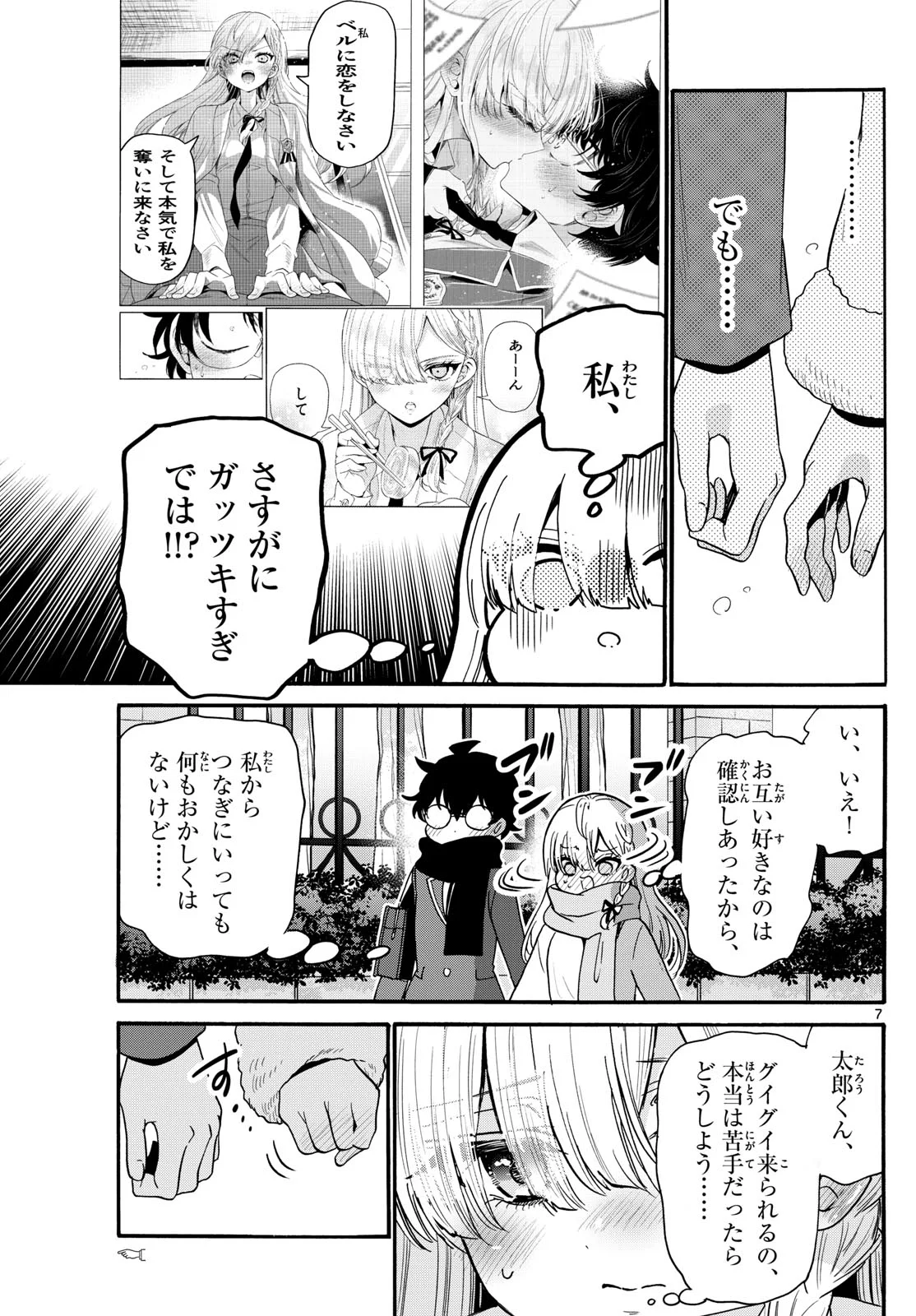 帝乃三姉妹は案外、チョロい。 Chap 194 - Next Chap 195