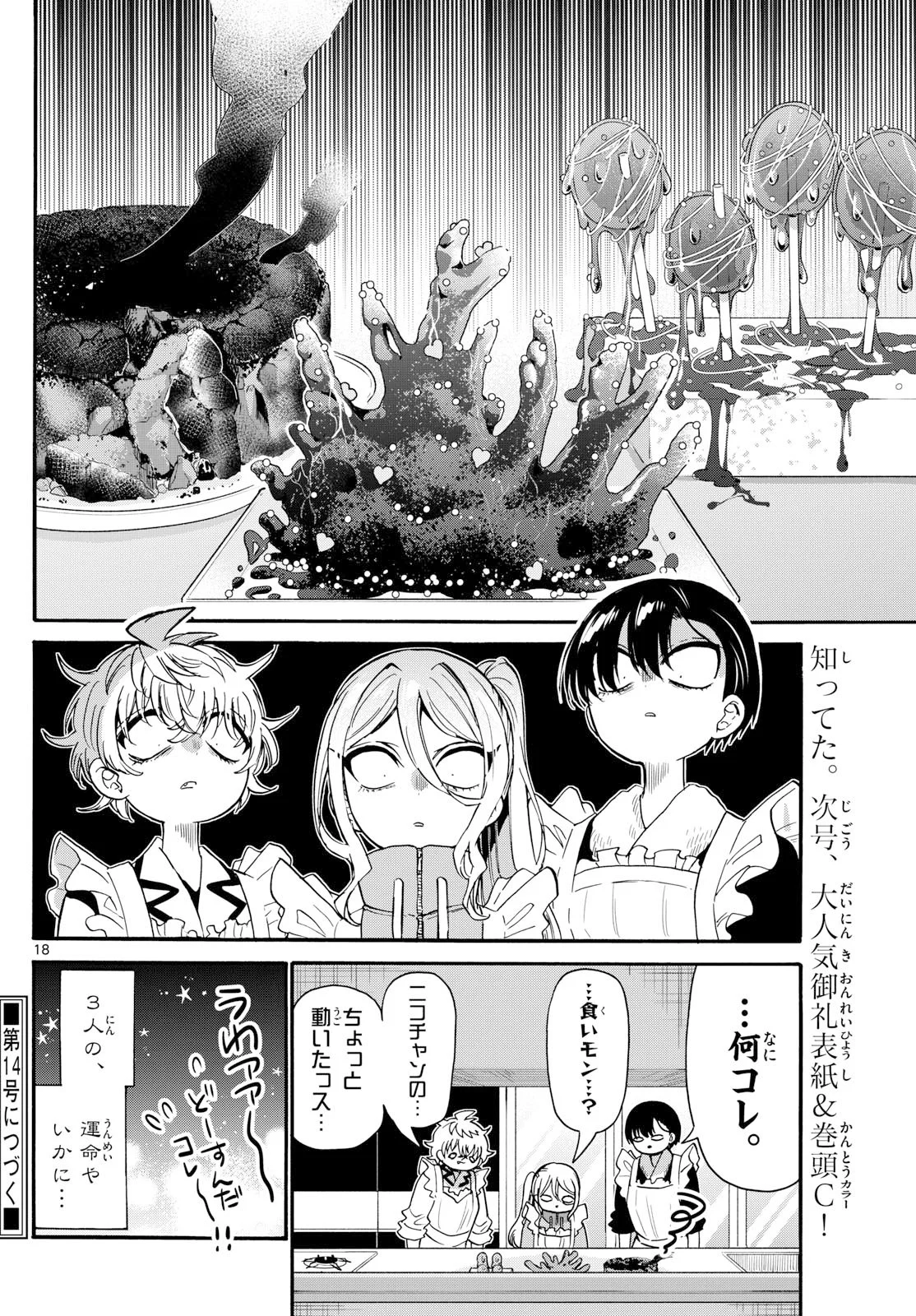 帝乃三姉妹は案外、チョロい。 Chap 194 - Next Chap 195