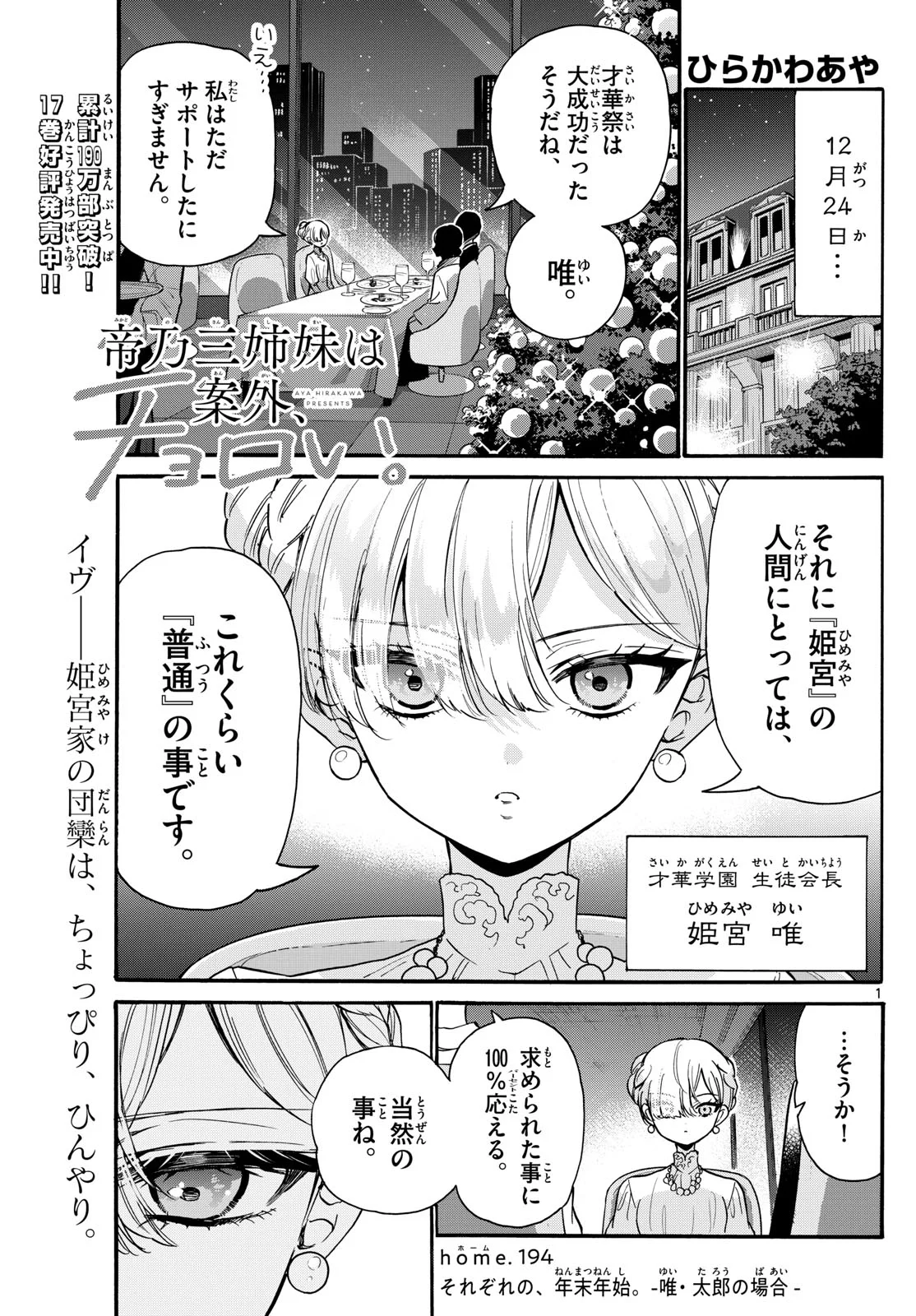 帝乃三姉妹は案外、チョロい。 Chap 194 - Next Chap 195
