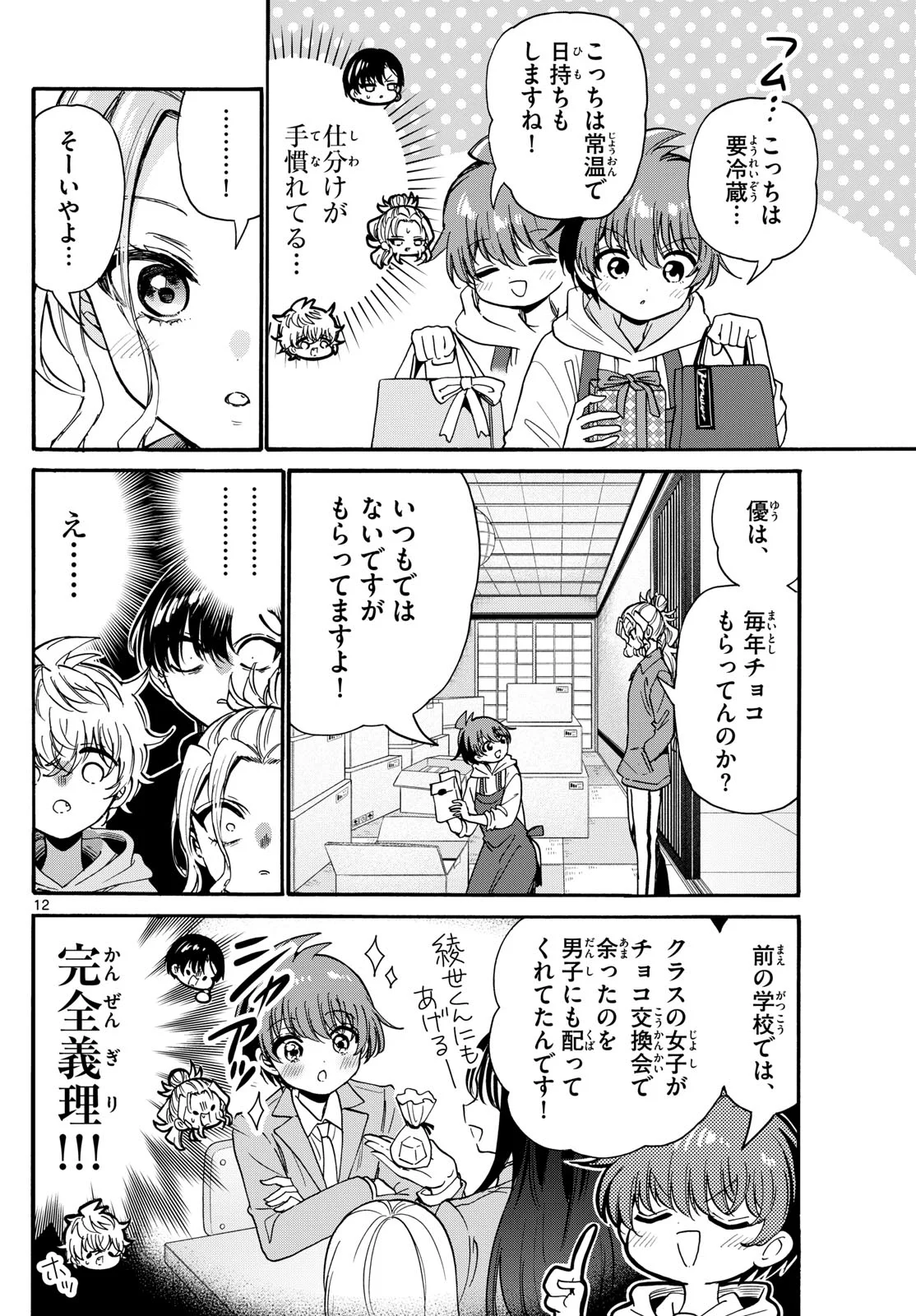 帝乃三姉妹は案外、チョロい。 Chap 194 - Next Chap 195