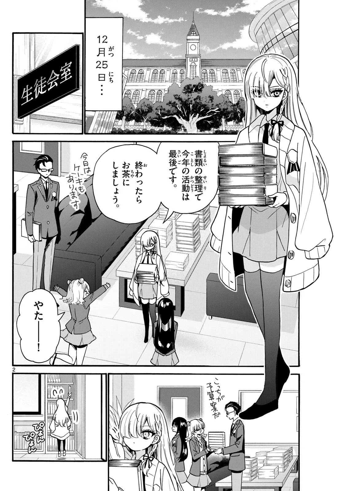 帝乃三姉妹は案外、チョロい。 Chap 194 - Next Chap 195