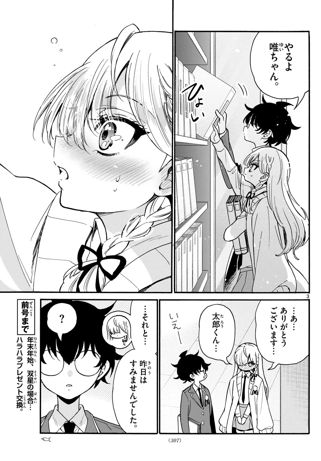 帝乃三姉妹は案外、チョロい。 Chap 194 - Next Chap 195