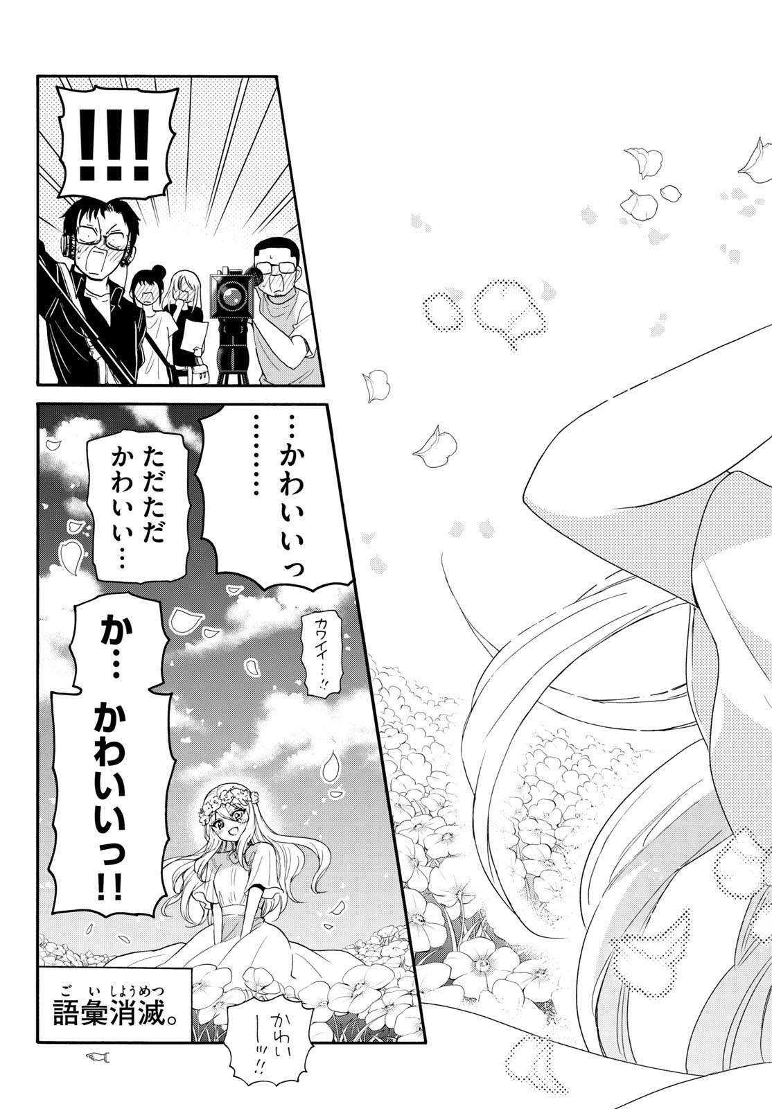 帝乃三姉妹は案外、チョロい。 Chap 100 - Next Chap 101