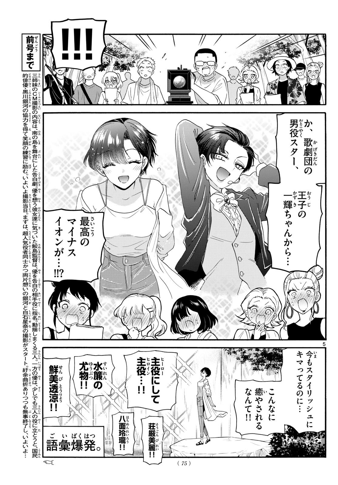 帝乃三姉妹は案外、チョロい。 Chap 100 - Next Chap 101