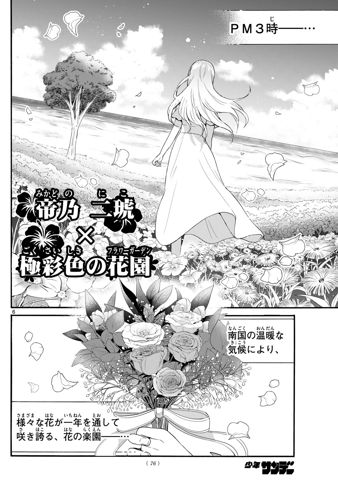 帝乃三姉妹は案外、チョロい。 Chap 100 - Next Chap 101