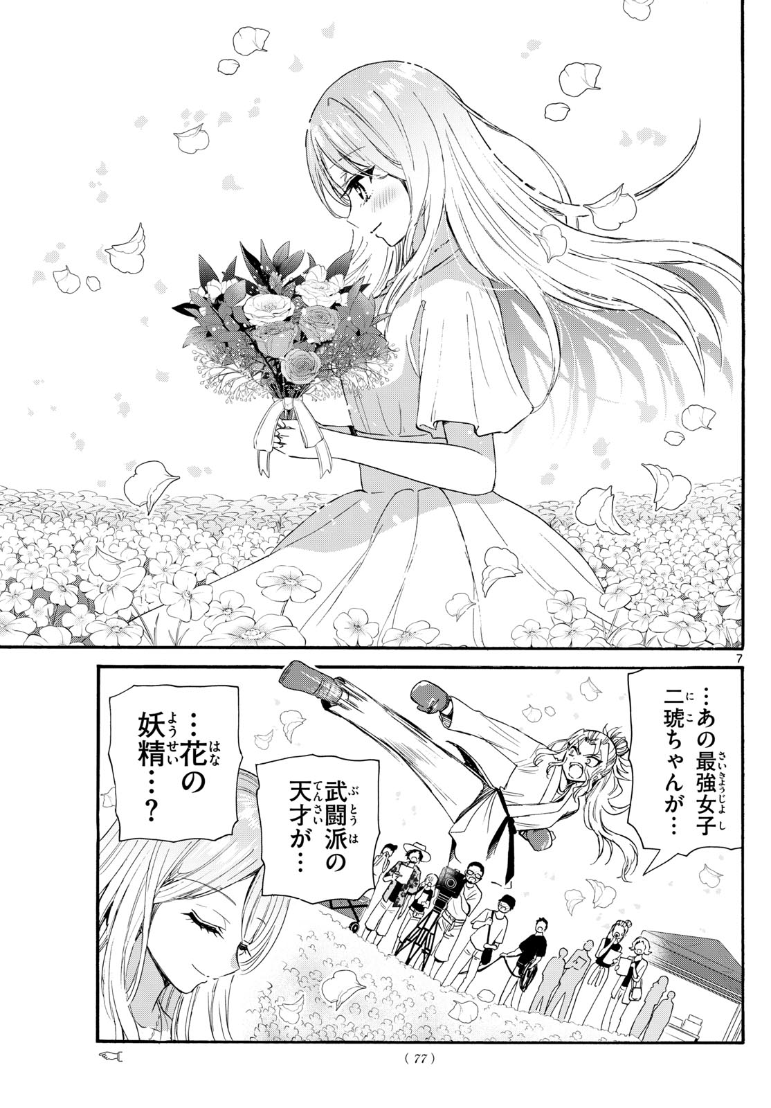 帝乃三姉妹は案外、チョロい。 Chap 100 - Next Chap 101
