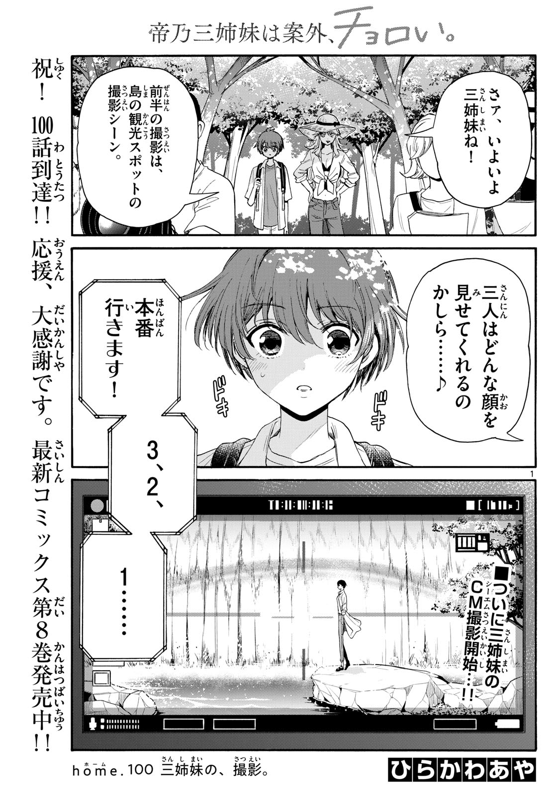 帝乃三姉妹は案外、チョロい。 Chap 100 - Next Chap 101