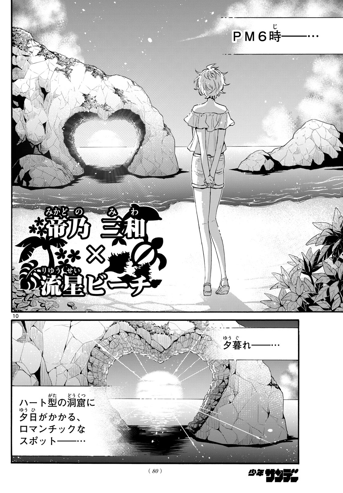 帝乃三姉妹は案外、チョロい。 Chap 100 - Next Chap 101
