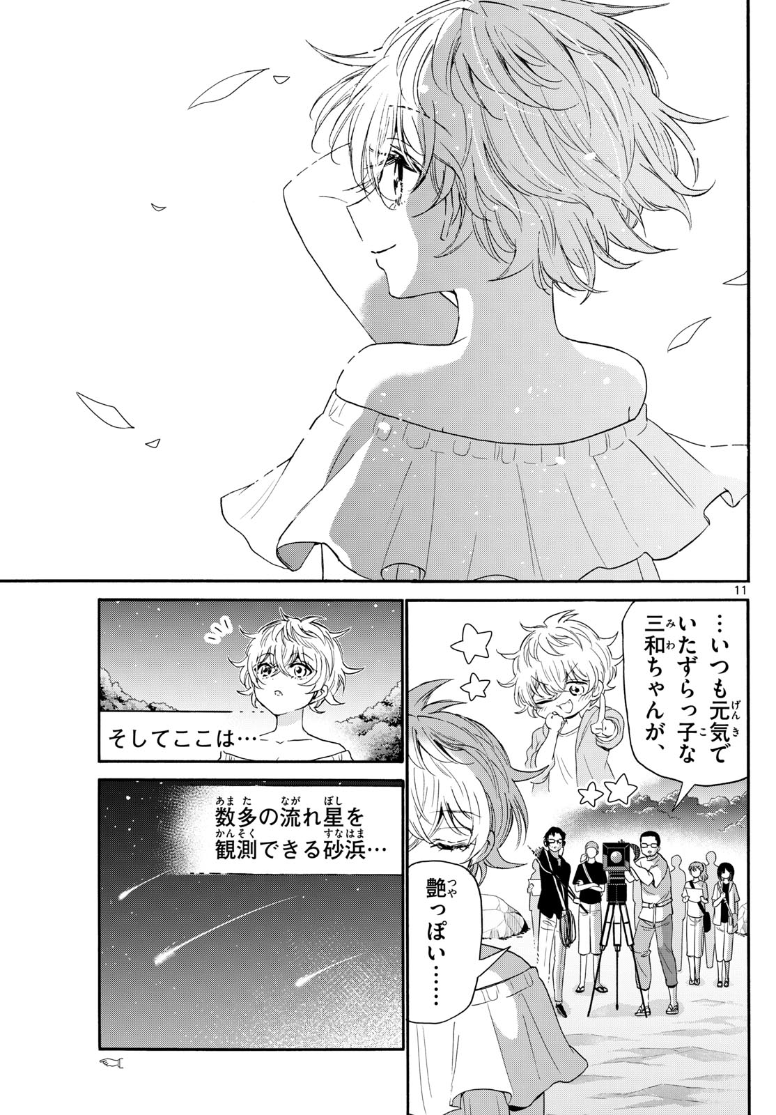 帝乃三姉妹は案外、チョロい。 Chap 100 - Next Chap 101