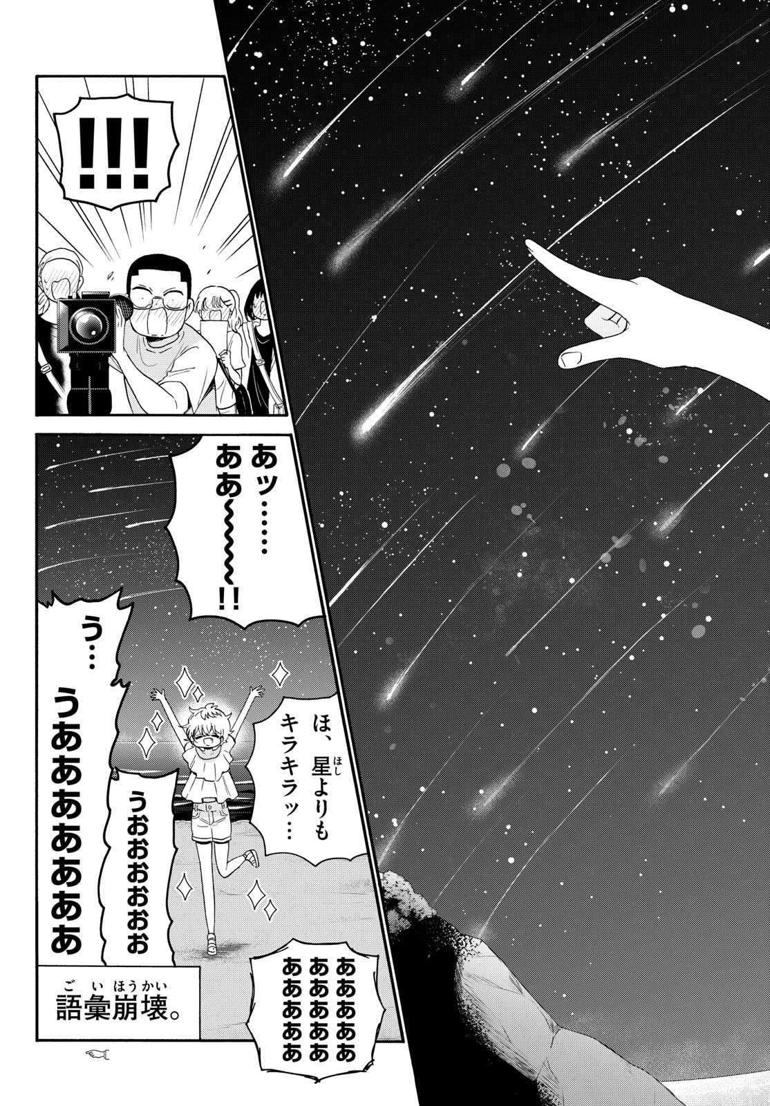 帝乃三姉妹は案外、チョロい。 Chap 100 - Next Chap 101