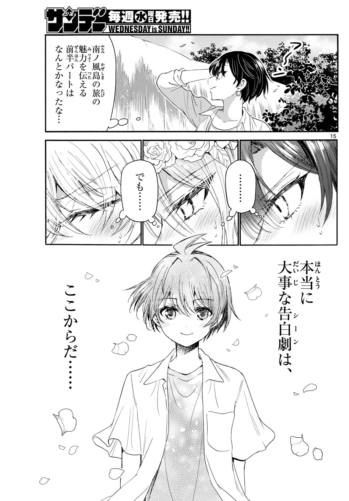 帝乃三姉妹は案外、チョロい。 Chap 100 - Next Chap 101