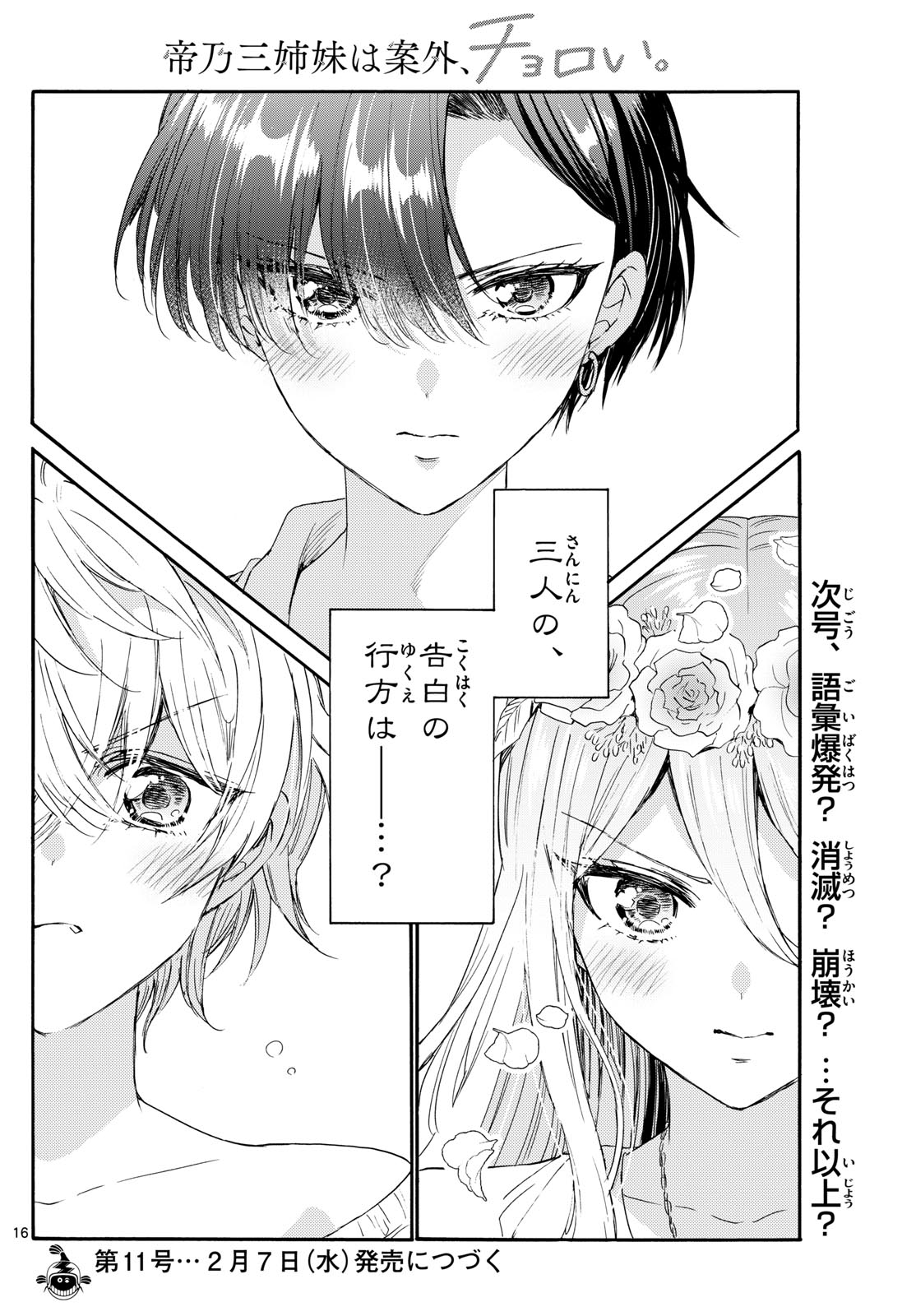 帝乃三姉妹は案外、チョロい。 Chap 100 - Next Chap 101