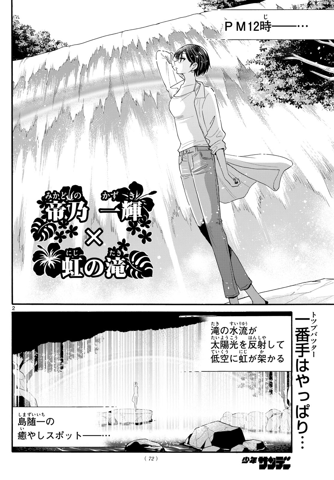帝乃三姉妹は案外、チョロい。 Chap 100 - Next Chap 101