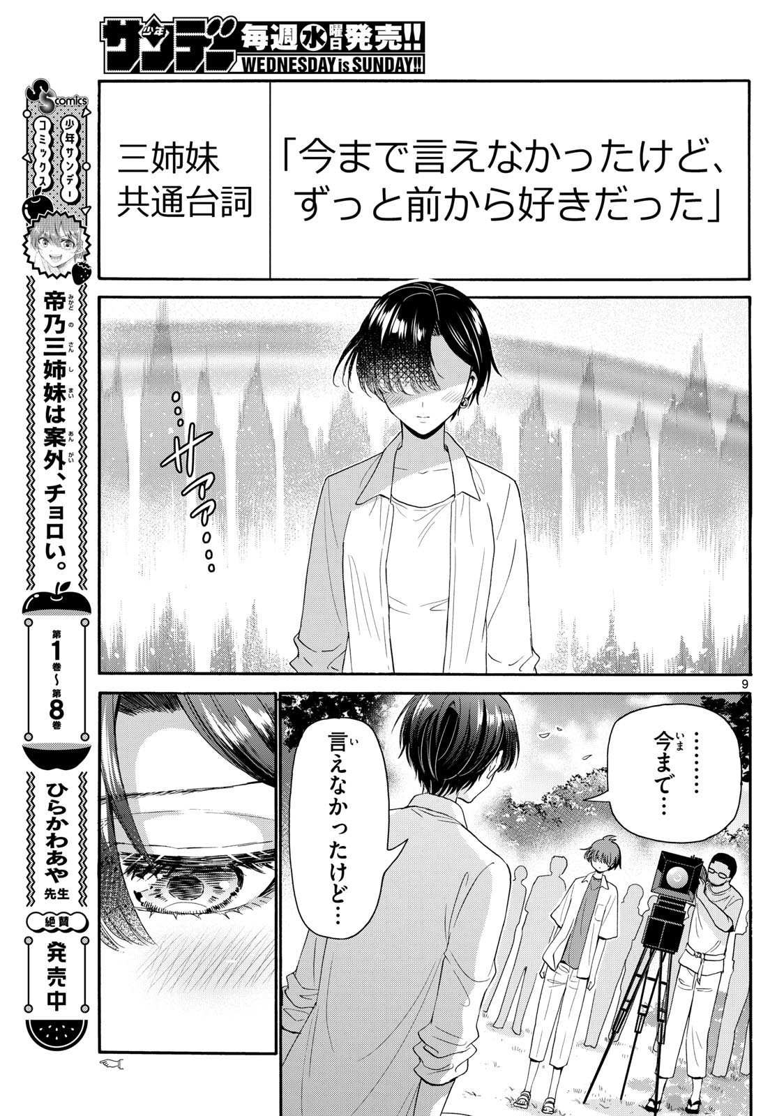 帝乃三姉妹は案外、チョロい。 Chap 101 - Next Chap 102