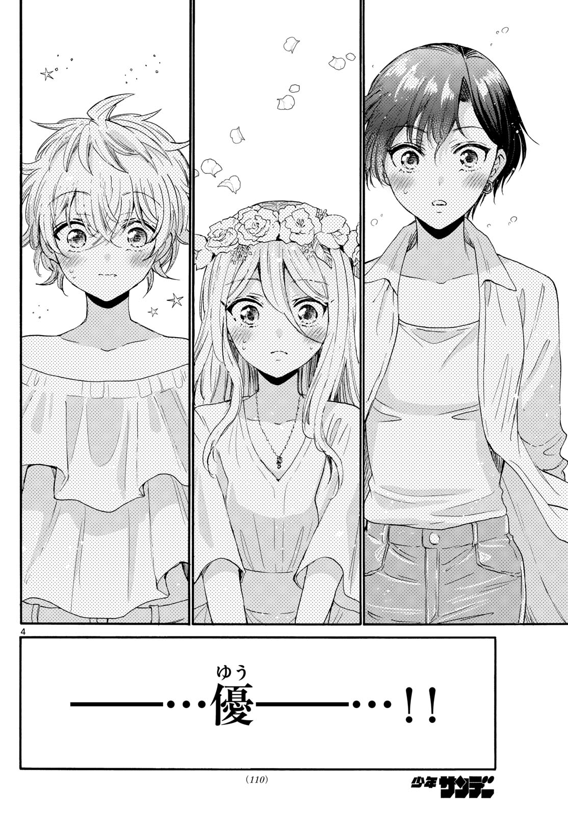 帝乃三姉妹は案外、チョロい。 Chap 101 - Next Chap 102