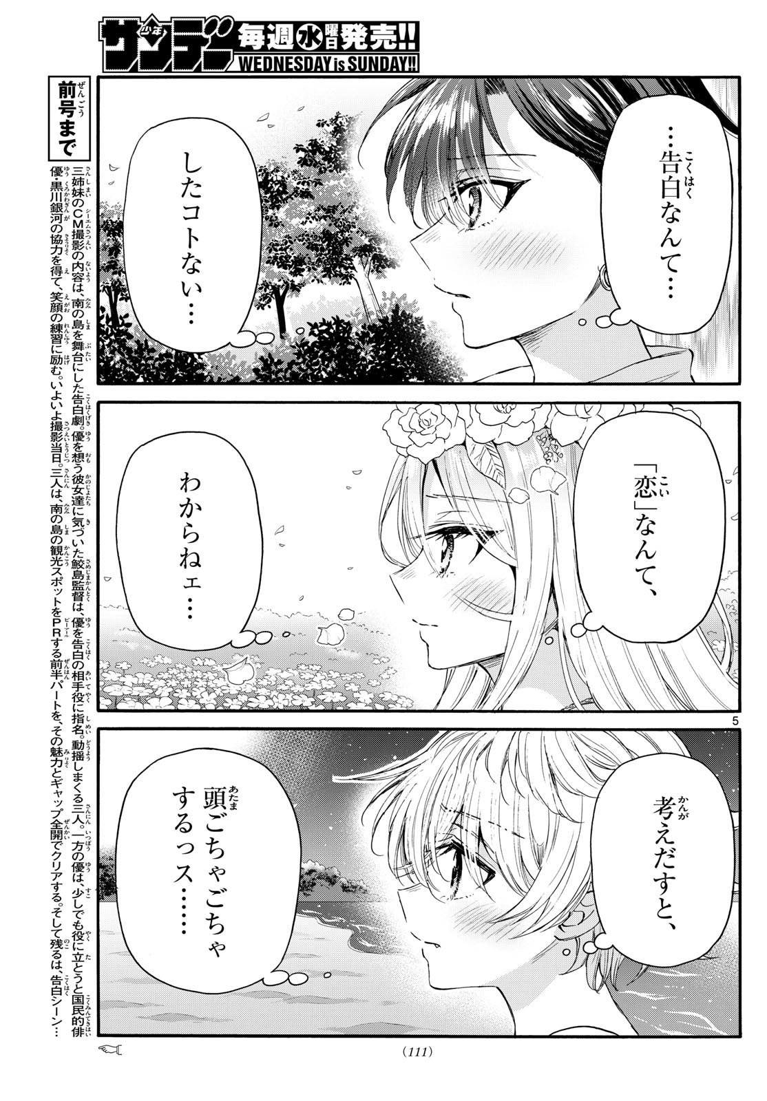 帝乃三姉妹は案外、チョロい。 Chap 101 - Next Chap 102