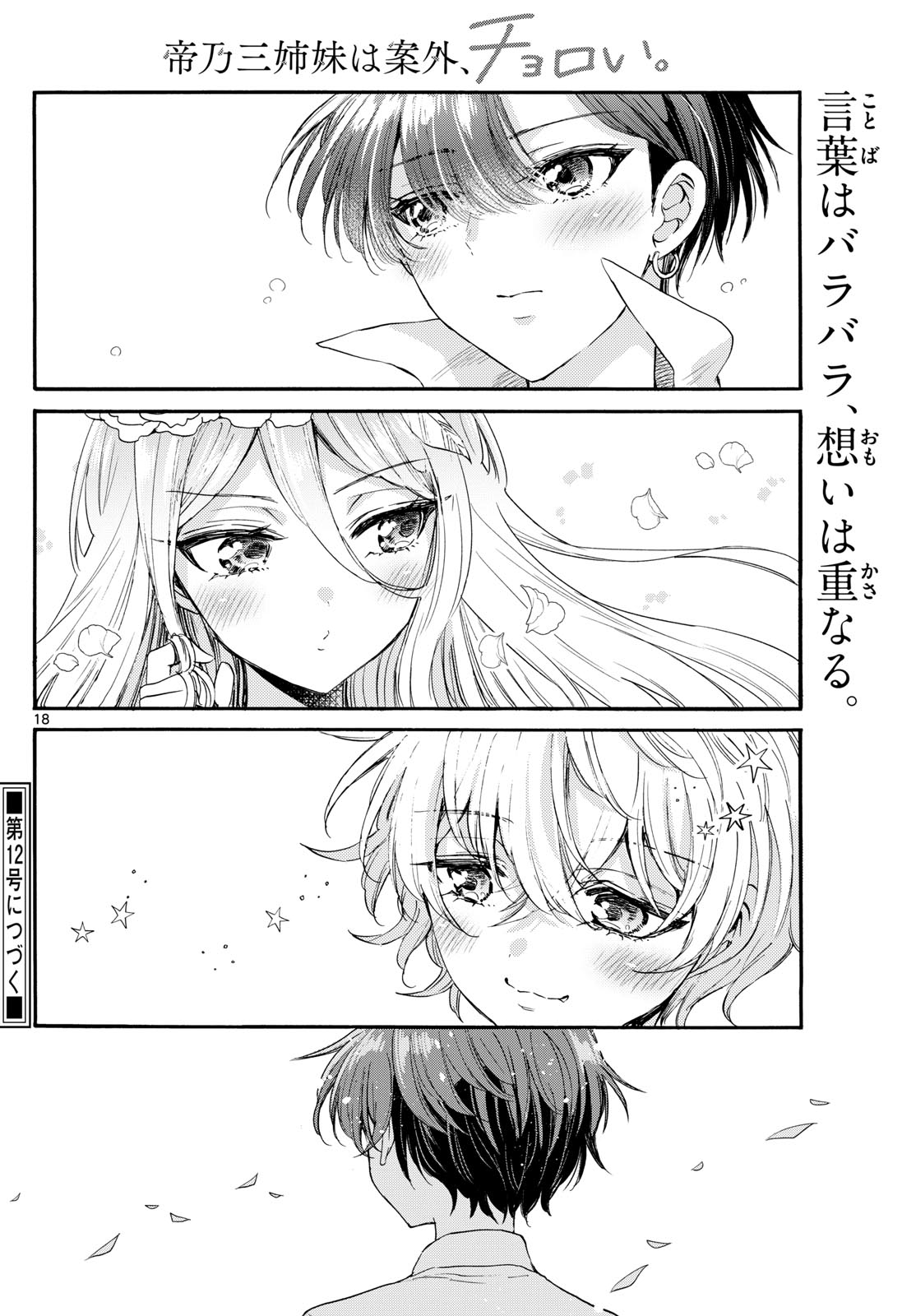 帝乃三姉妹は案外、チョロい。 Chap 101 - Next Chap 102