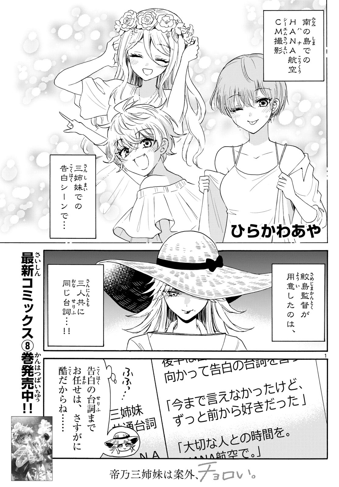 帝乃三姉妹は案外、チョロい。 Chap 101 - Next Chap 102