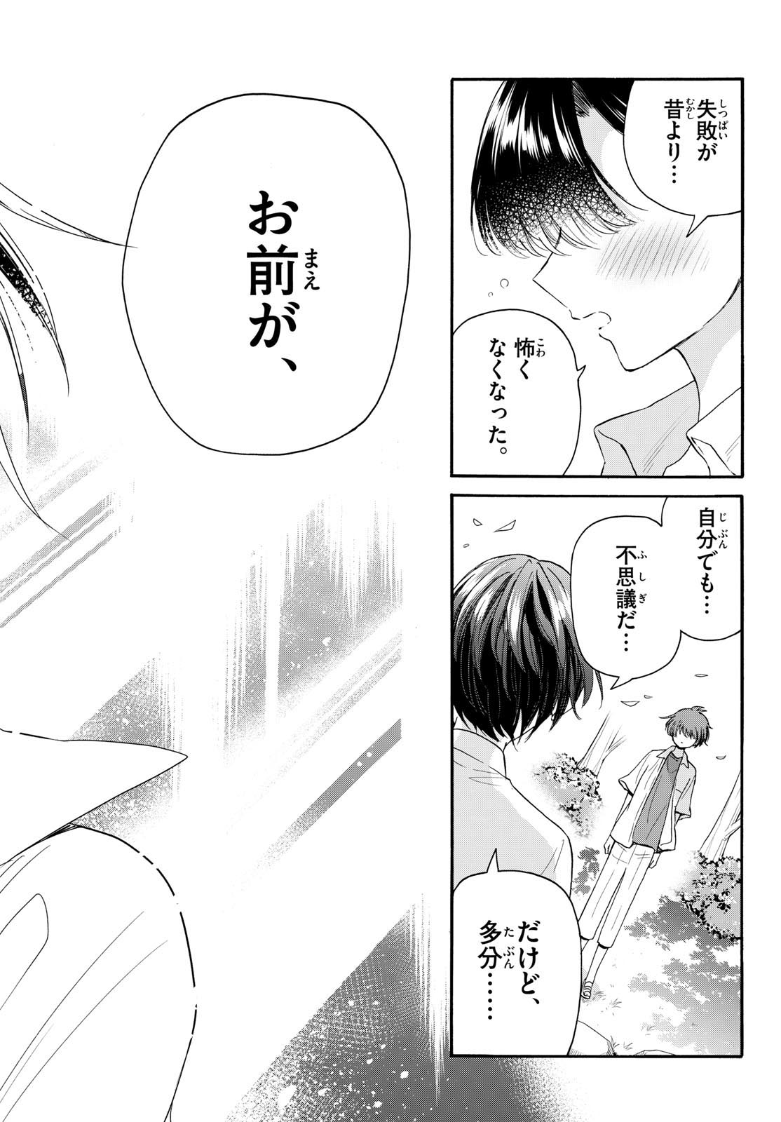 帝乃三姉妹は案外、チョロい。 Chap 101 - Next Chap 102