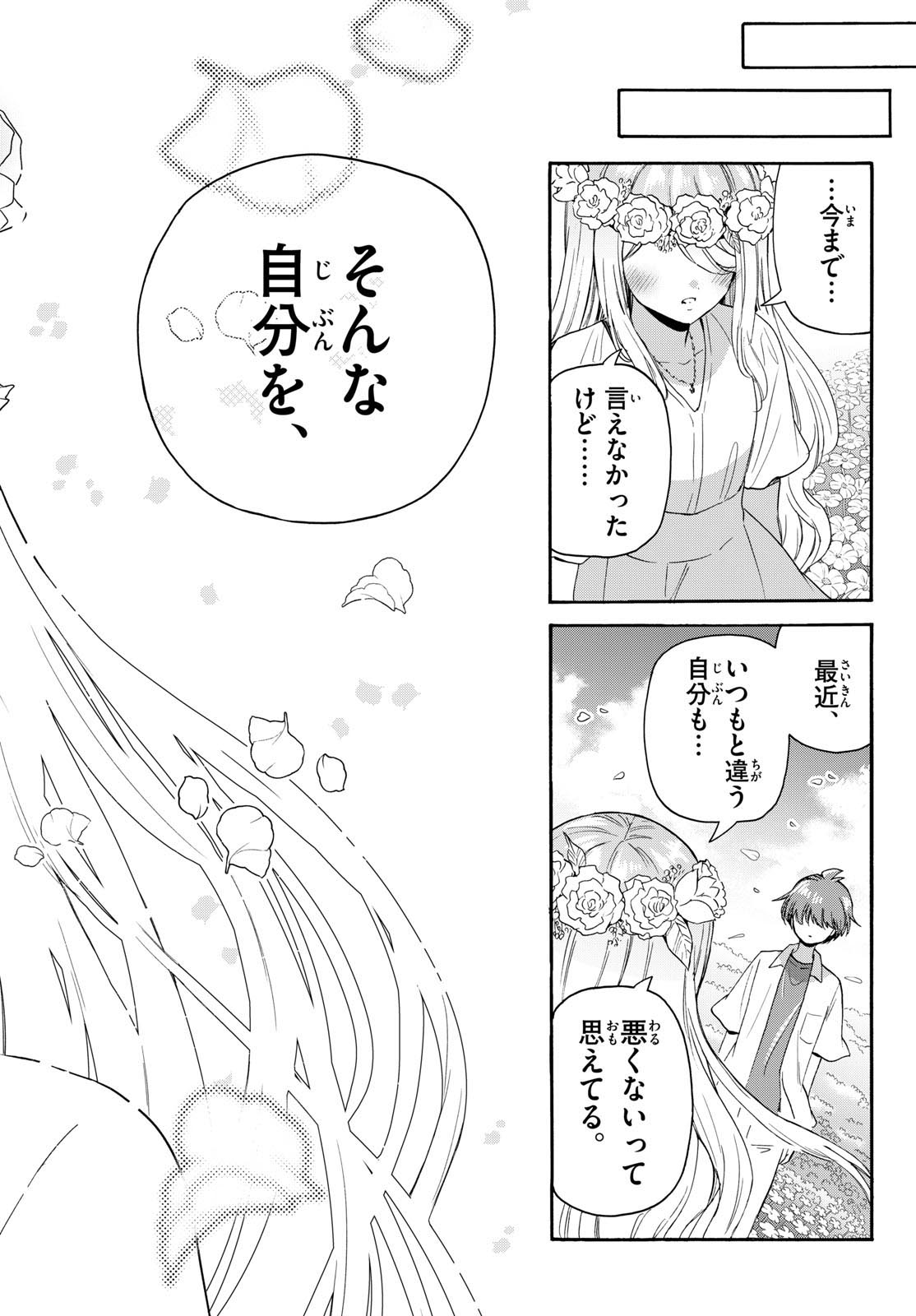 帝乃三姉妹は案外、チョロい。 Chap 101 - Next Chap 102