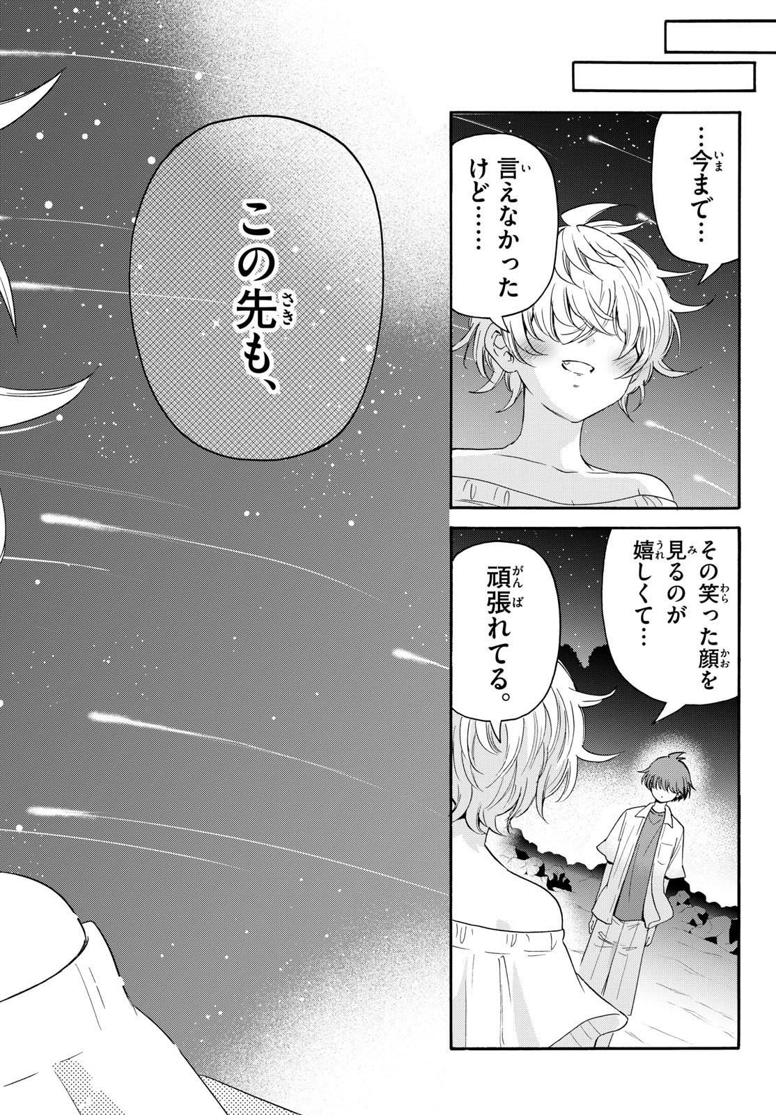 帝乃三姉妹は案外、チョロい。 Chap 101 - Next Chap 102