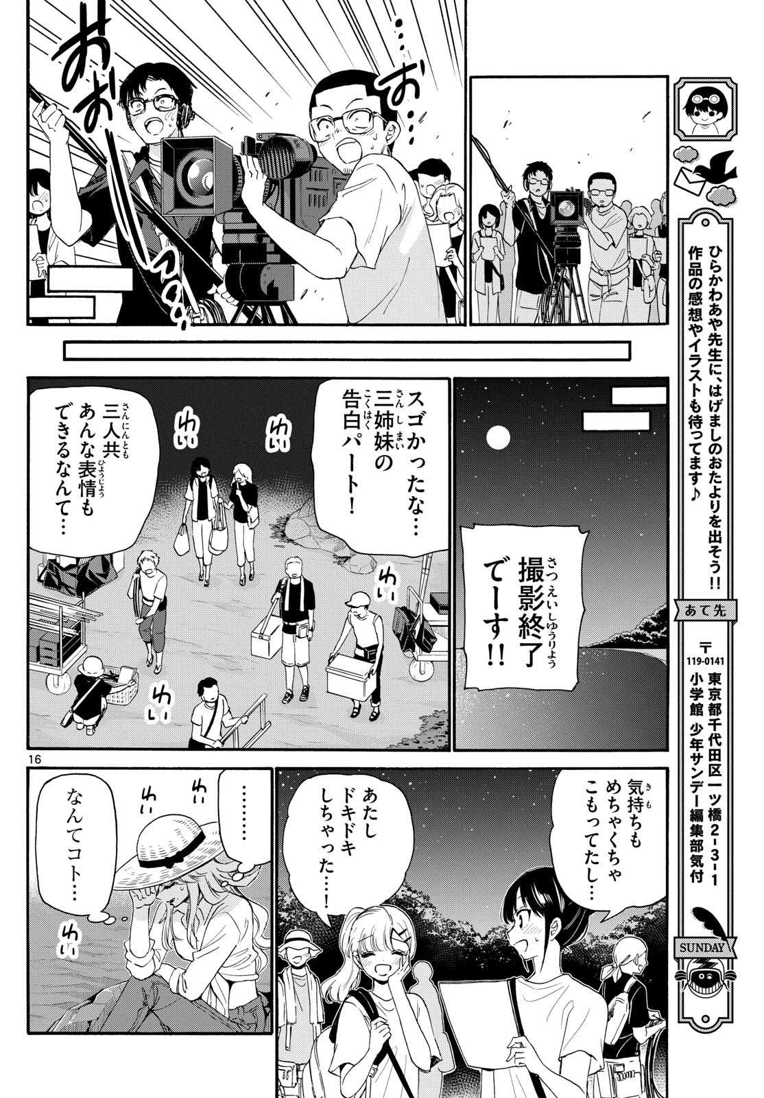 帝乃三姉妹は案外、チョロい。 Chap 101 - Next Chap 102