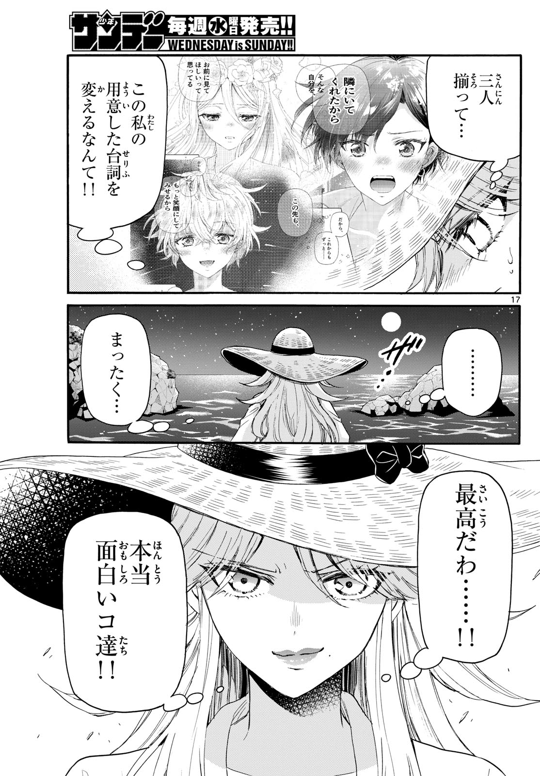 帝乃三姉妹は案外、チョロい。 Chap 101 - Next Chap 102