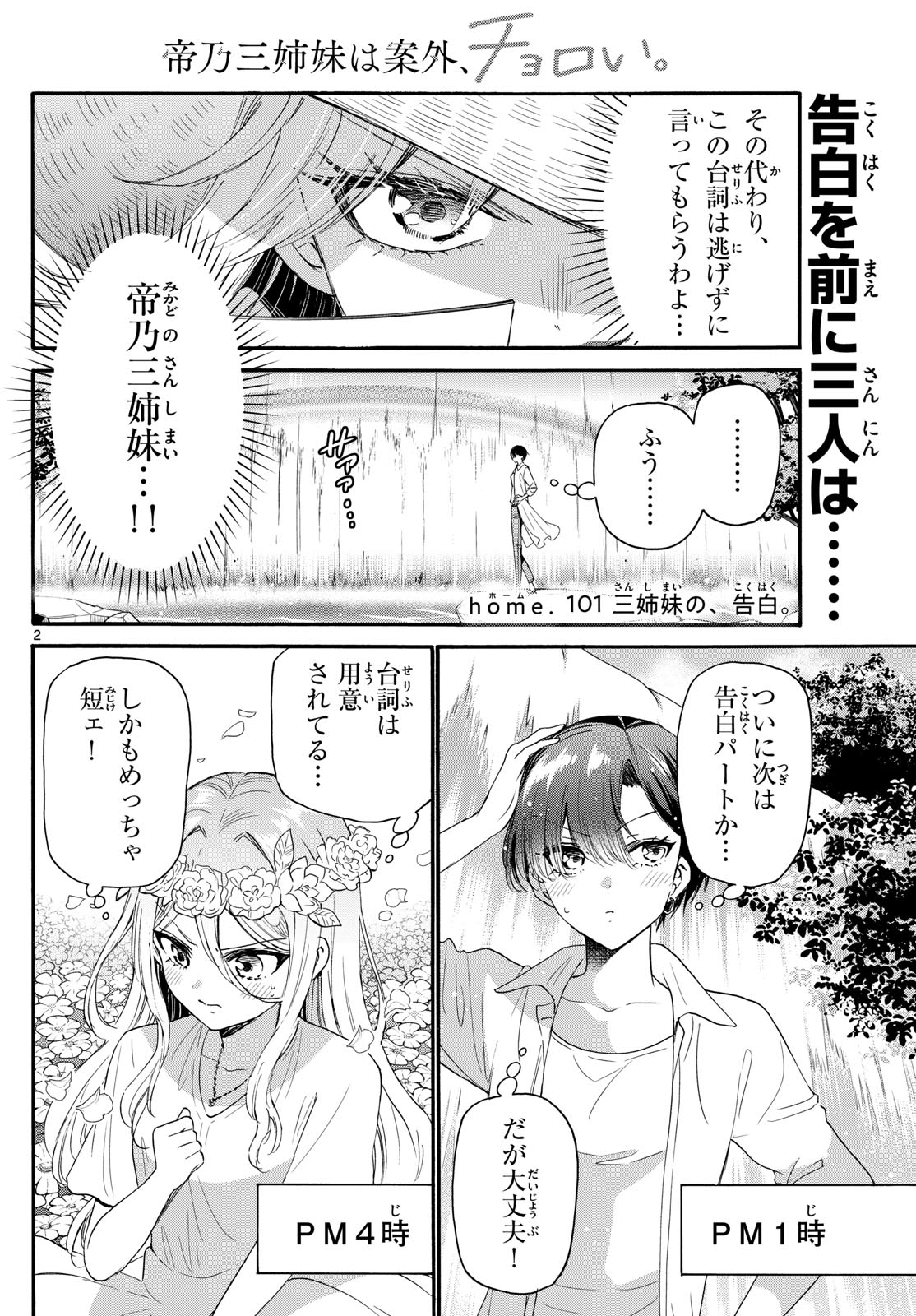 帝乃三姉妹は案外、チョロい。 Chap 101 - Next Chap 102