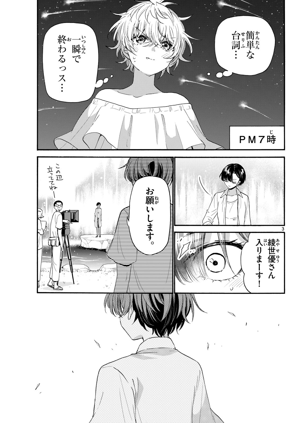 帝乃三姉妹は案外、チョロい。 Chap 101 - Next Chap 102