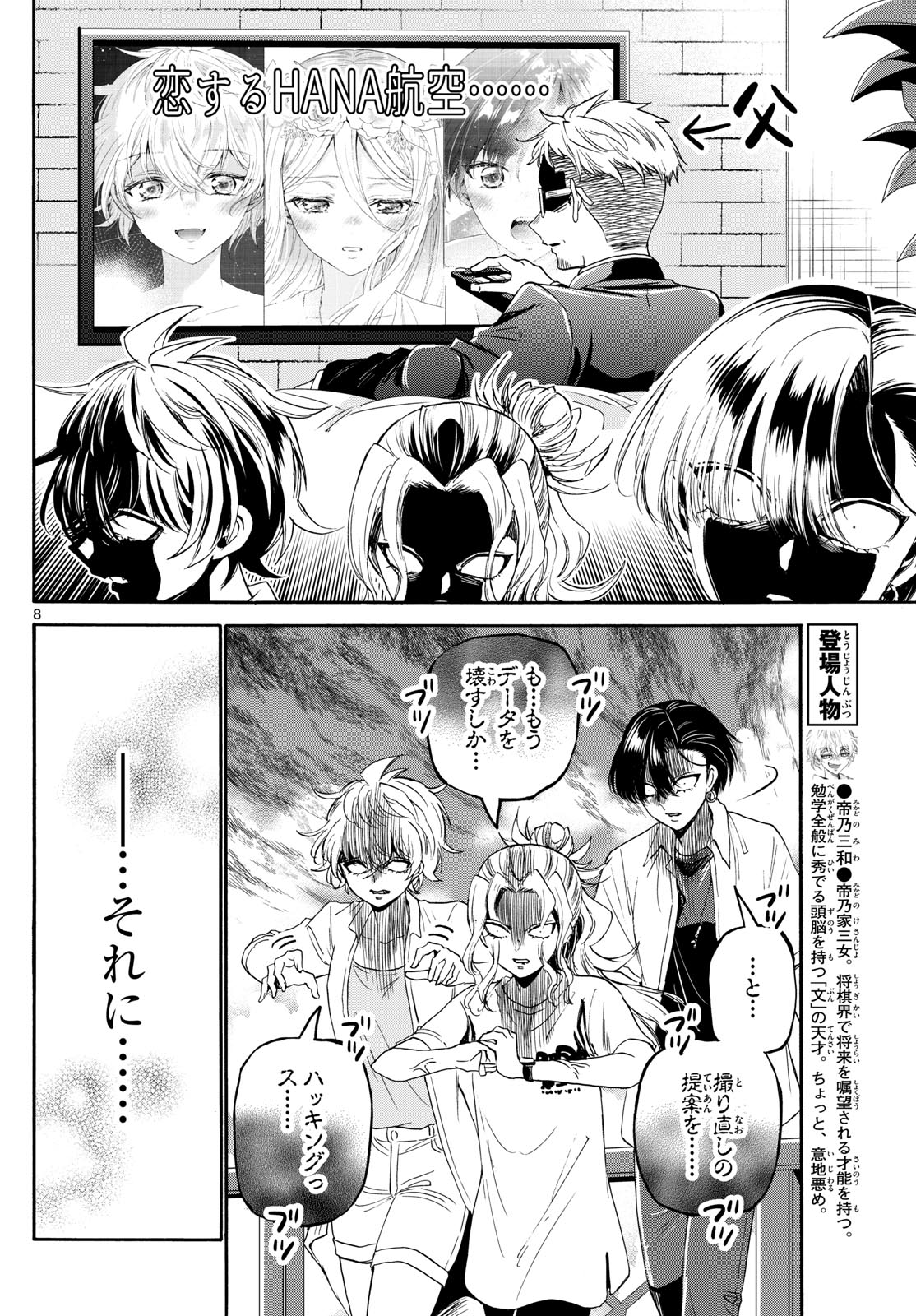 帝乃三姉妹は案外、チョロい。 Chap 102 - Next Chap 103