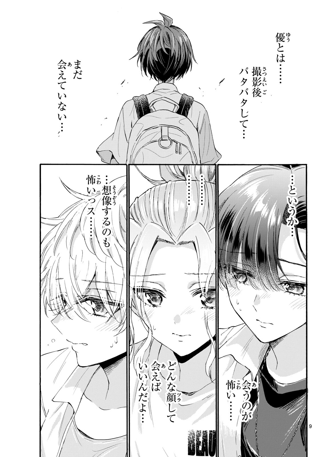 帝乃三姉妹は案外、チョロい。 Chap 102 - Next Chap 103