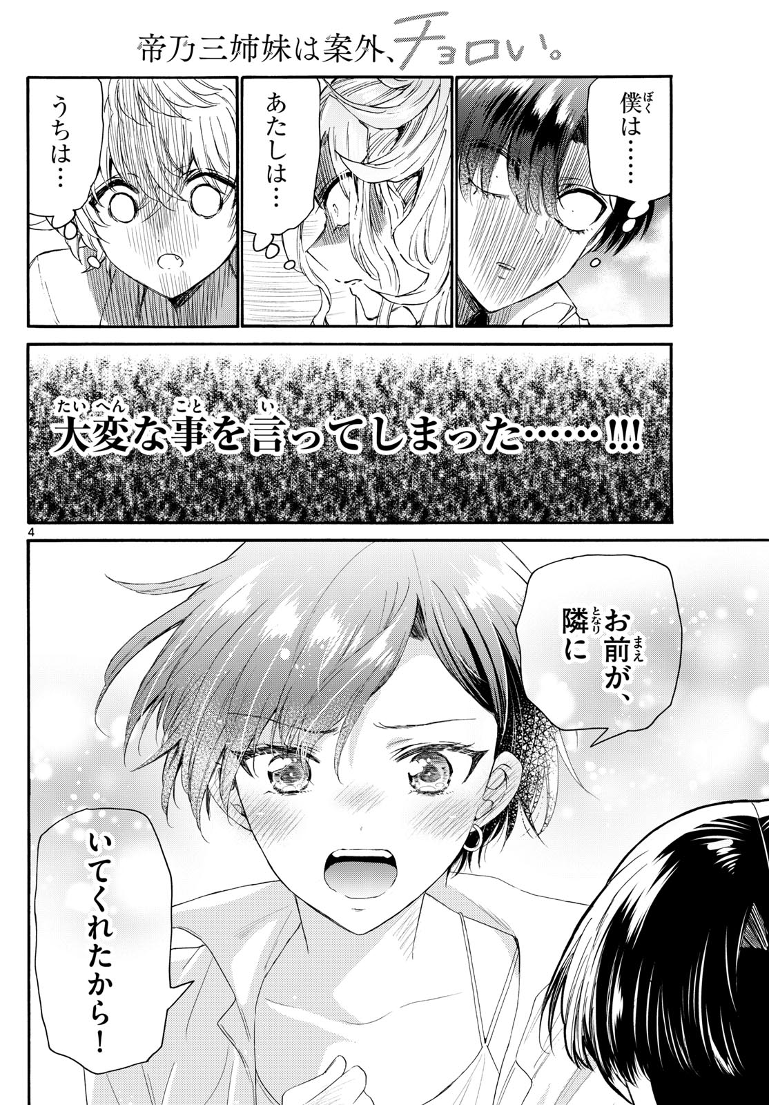 帝乃三姉妹は案外、チョロい。 Chap 102 - Next Chap 103