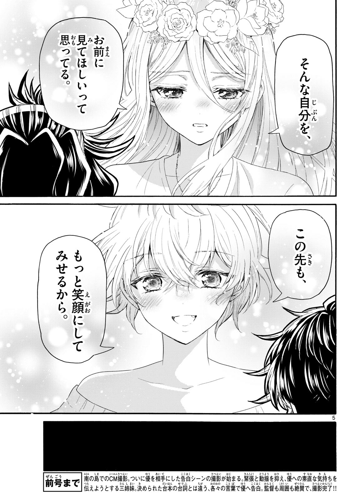 帝乃三姉妹は案外、チョロい。 Chap 102 - Next Chap 103