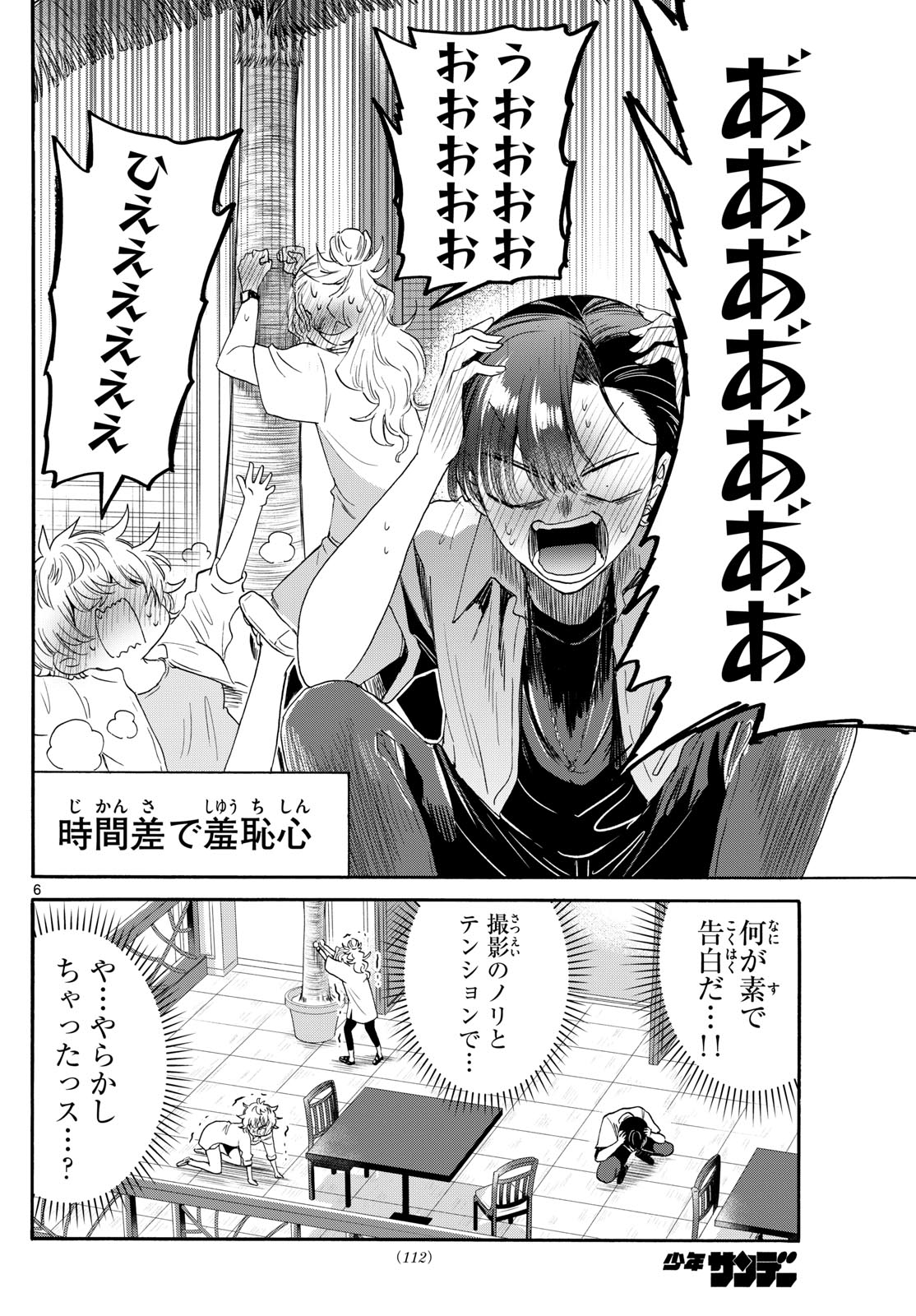 帝乃三姉妹は案外、チョロい。 Chap 102 - Next Chap 103