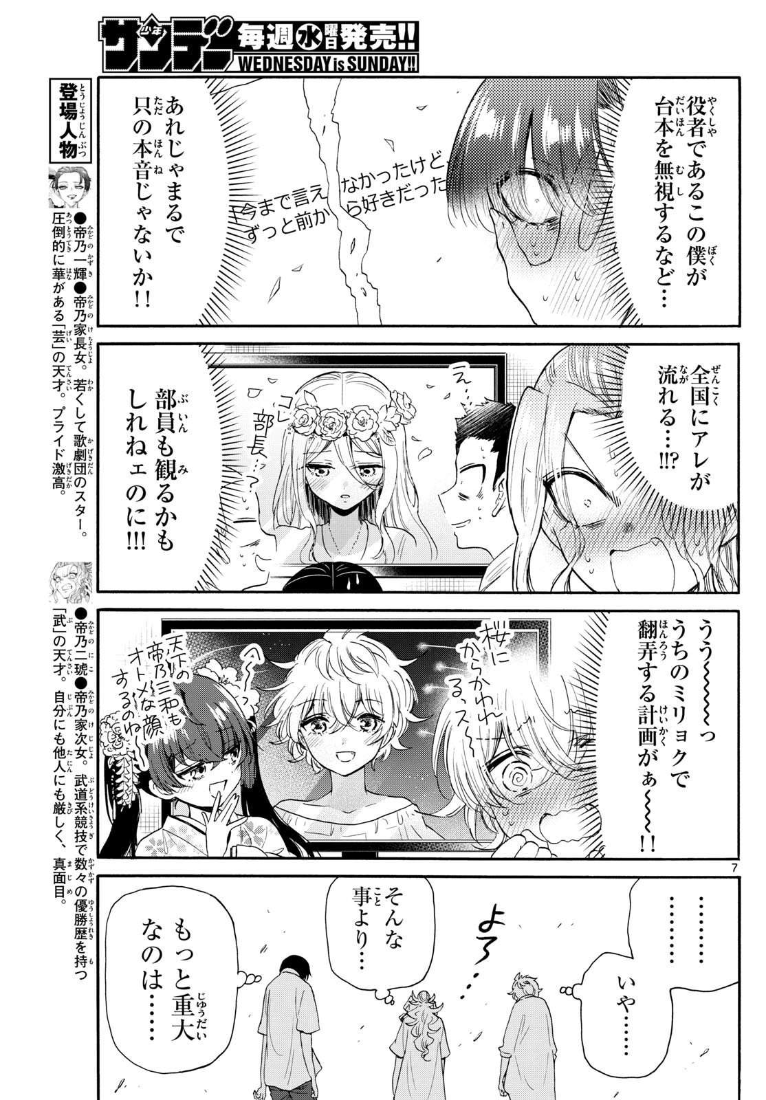 帝乃三姉妹は案外、チョロい。 Chap 102 - Next Chap 103