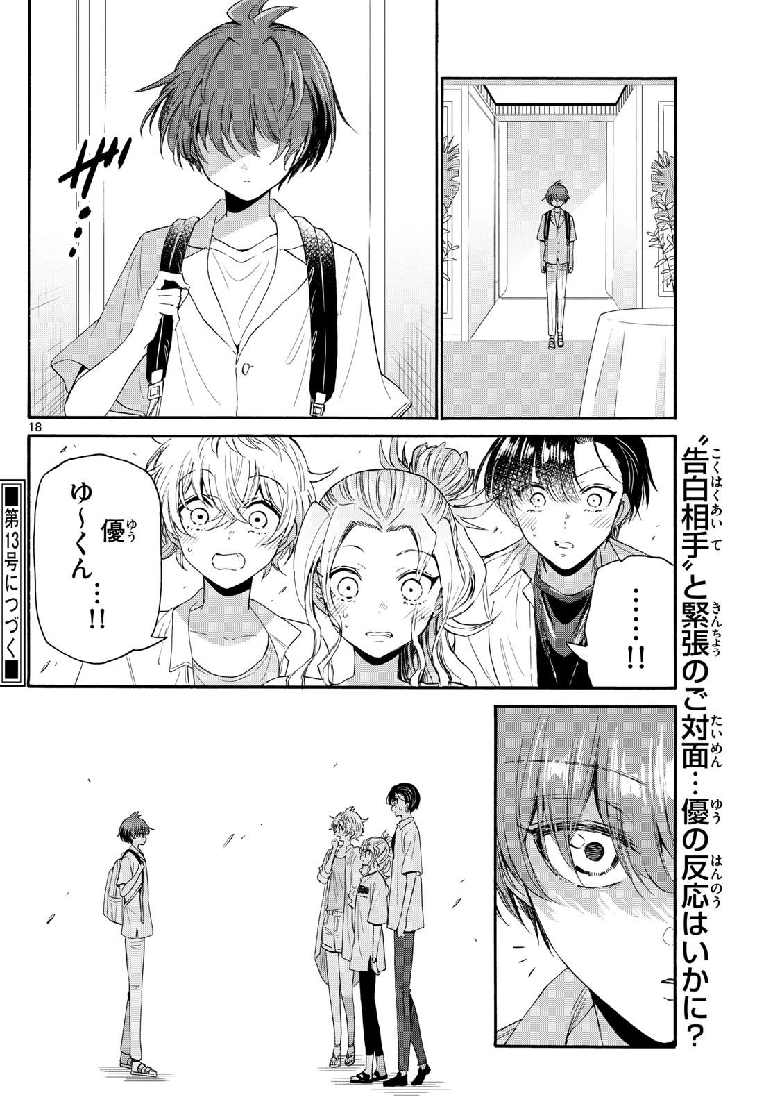 帝乃三姉妹は案外、チョロい。 Chap 102 - Next Chap 103