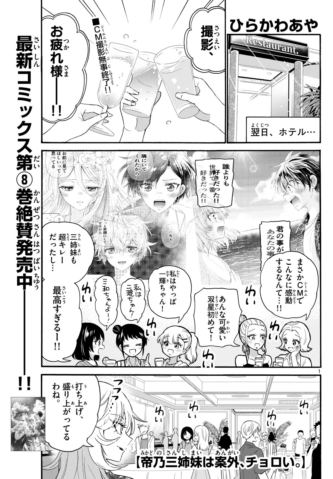 帝乃三姉妹は案外、チョロい。 Chap 102 - Next Chap 103