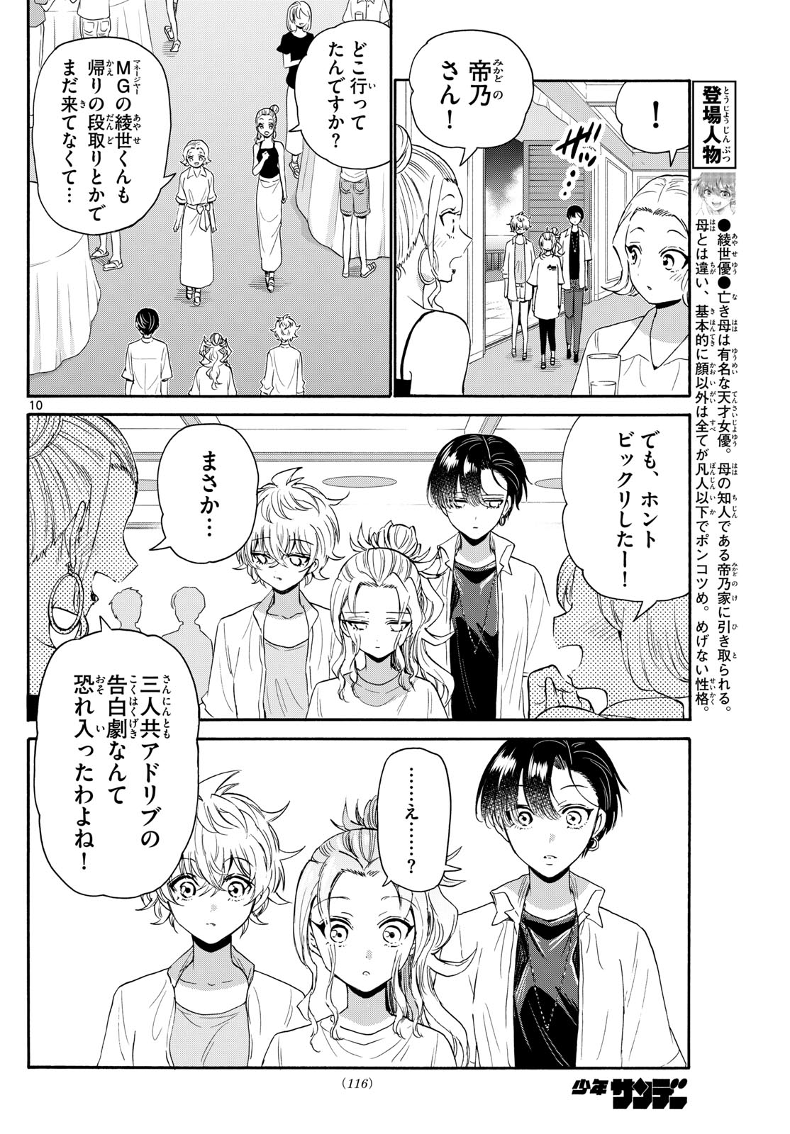 帝乃三姉妹は案外、チョロい。 Chap 102 - Next Chap 103