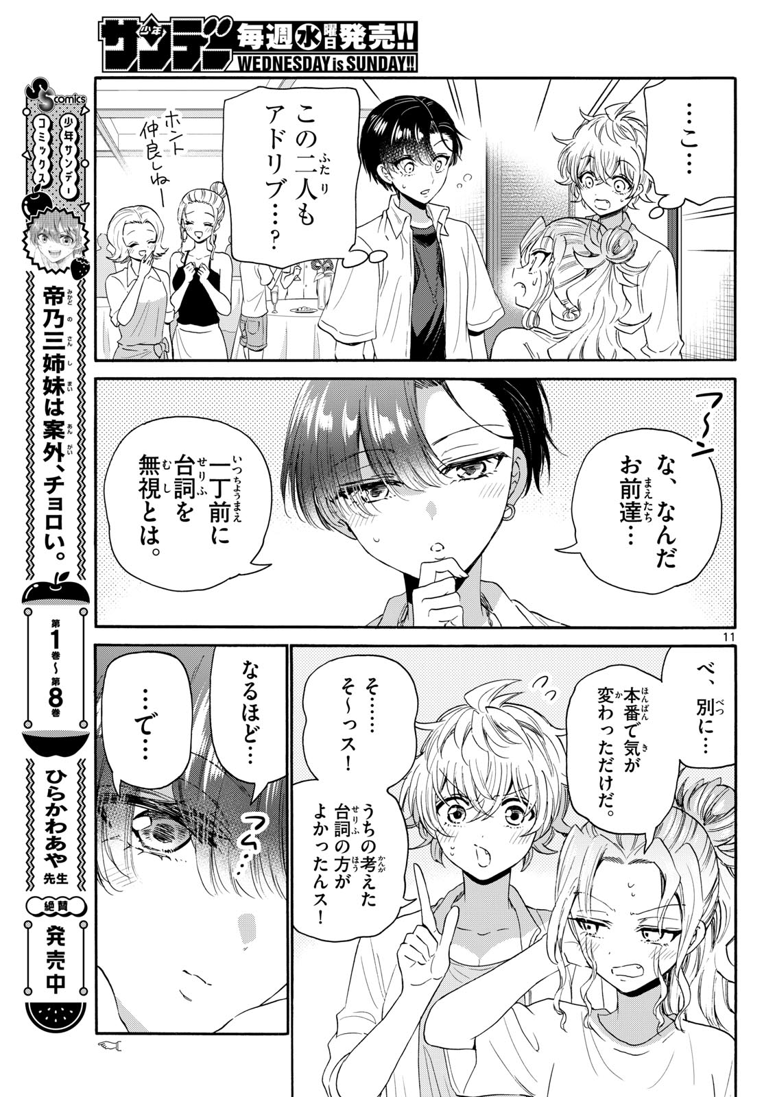 帝乃三姉妹は案外、チョロい。 Chap 102 - Next Chap 103