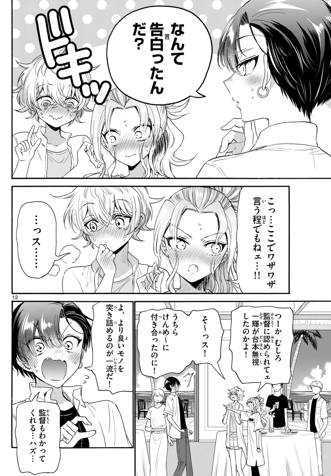 帝乃三姉妹は案外、チョロい。 Chap 102 - Next Chap 103