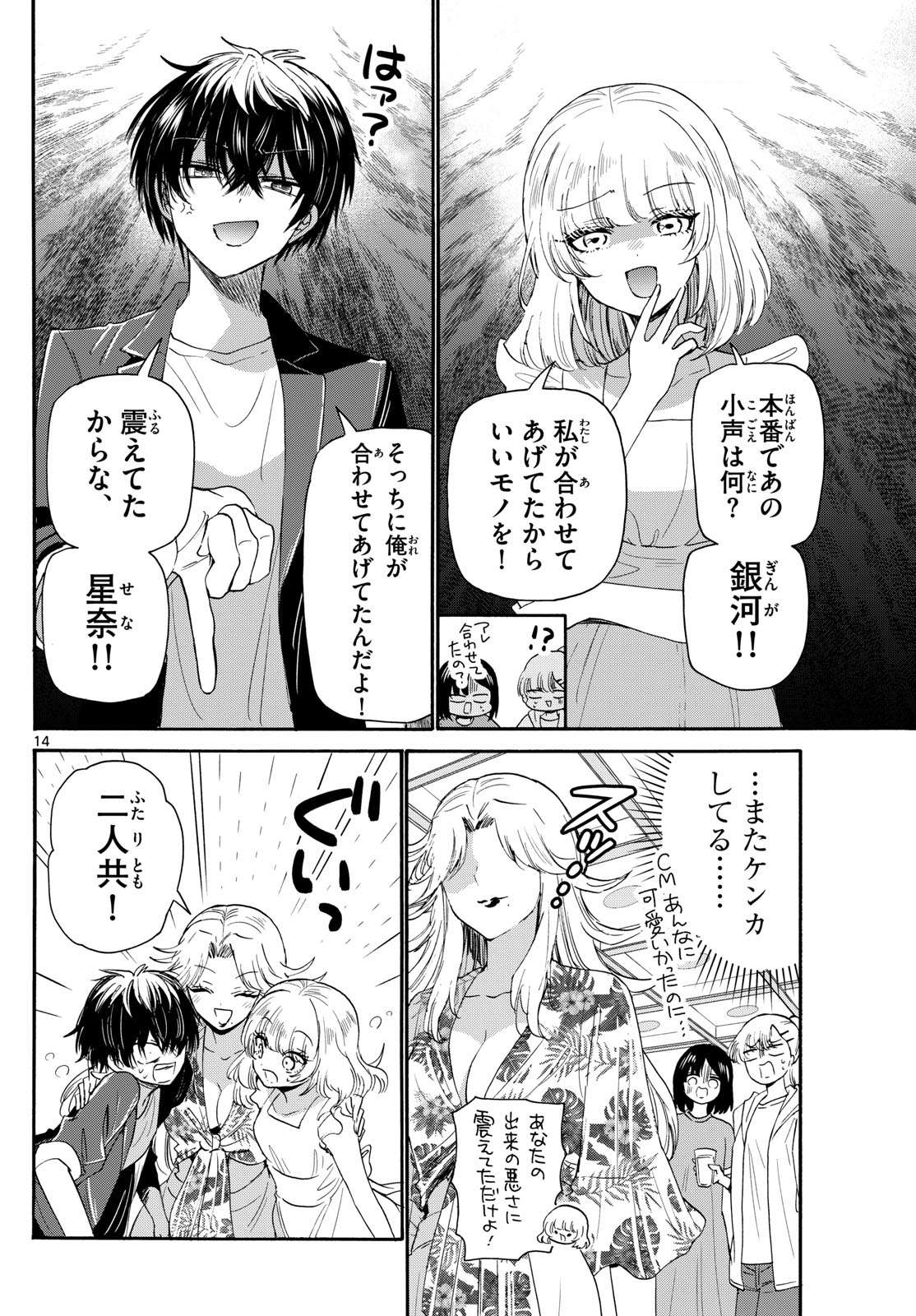 帝乃三姉妹は案外、チョロい。 Chap 102 - Next Chap 103
