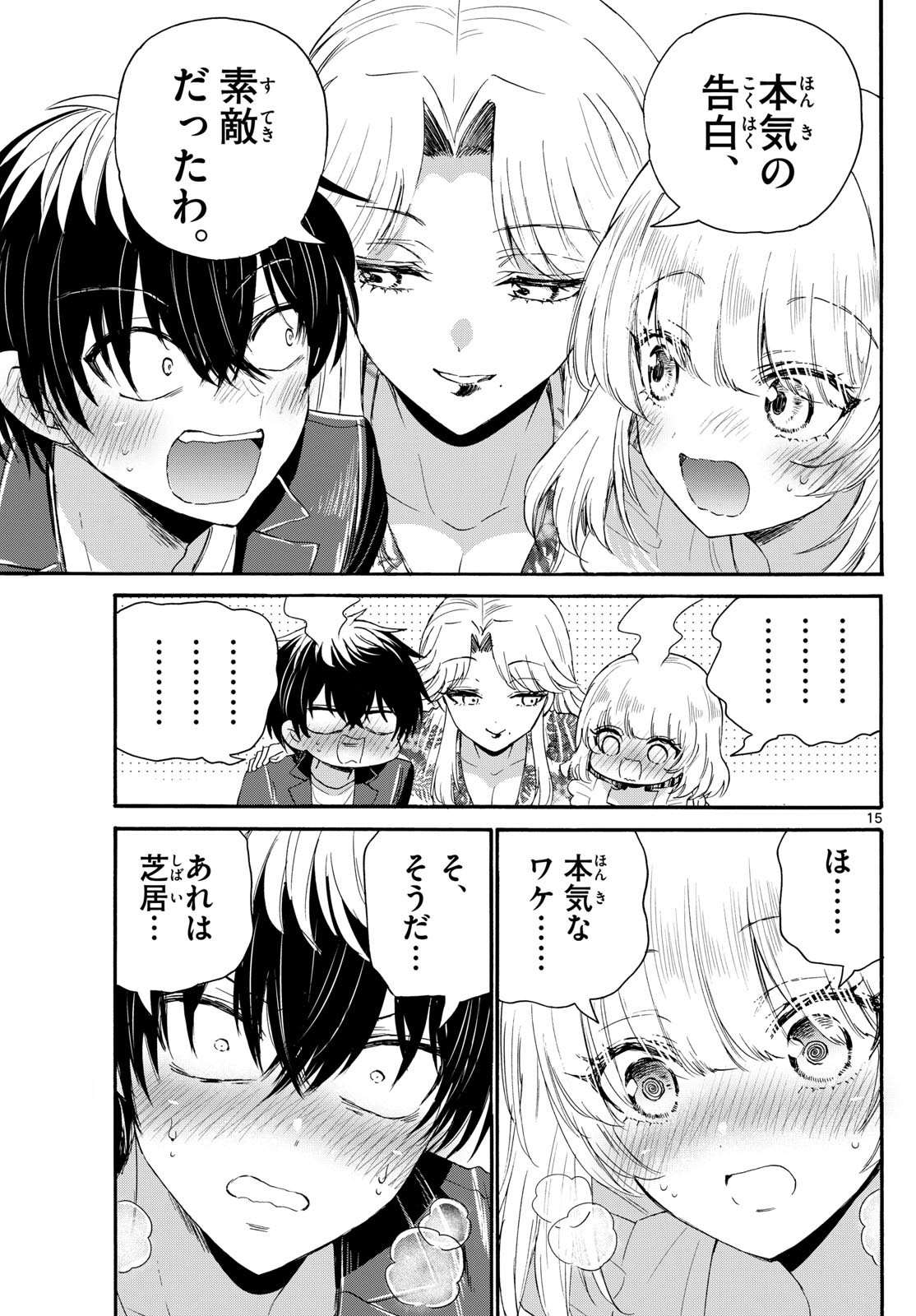 帝乃三姉妹は案外、チョロい。 Chap 102 - Next Chap 103