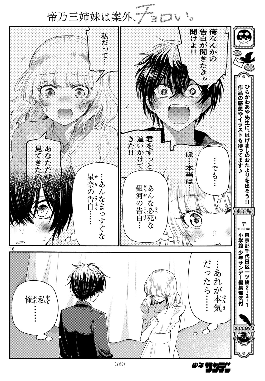 帝乃三姉妹は案外、チョロい。 Chap 102 - Next Chap 103