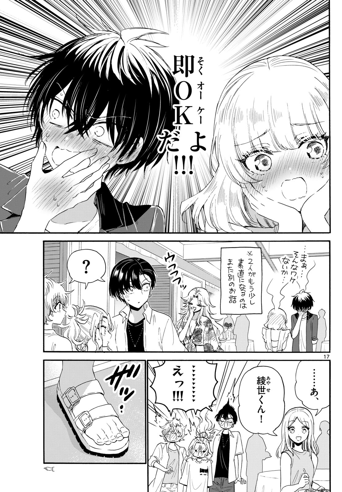 帝乃三姉妹は案外、チョロい。 Chap 102 - Next Chap 103