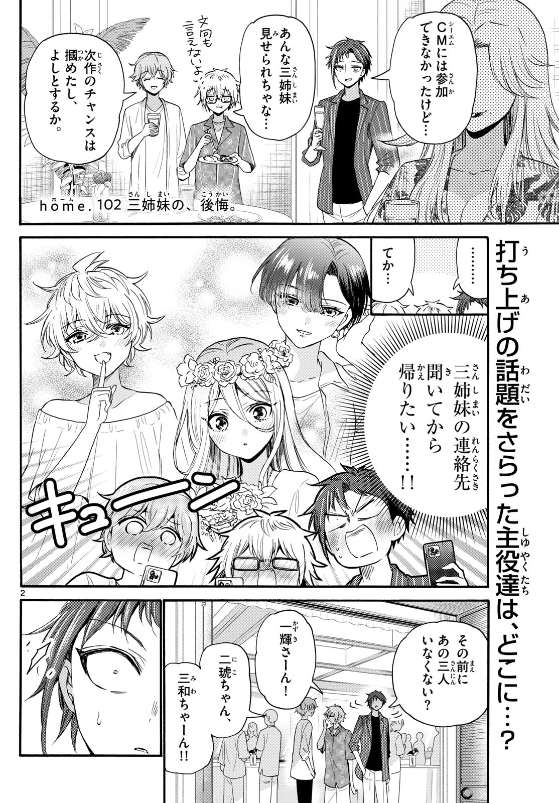 帝乃三姉妹は案外、チョロい。 Chap 102 - Next Chap 103