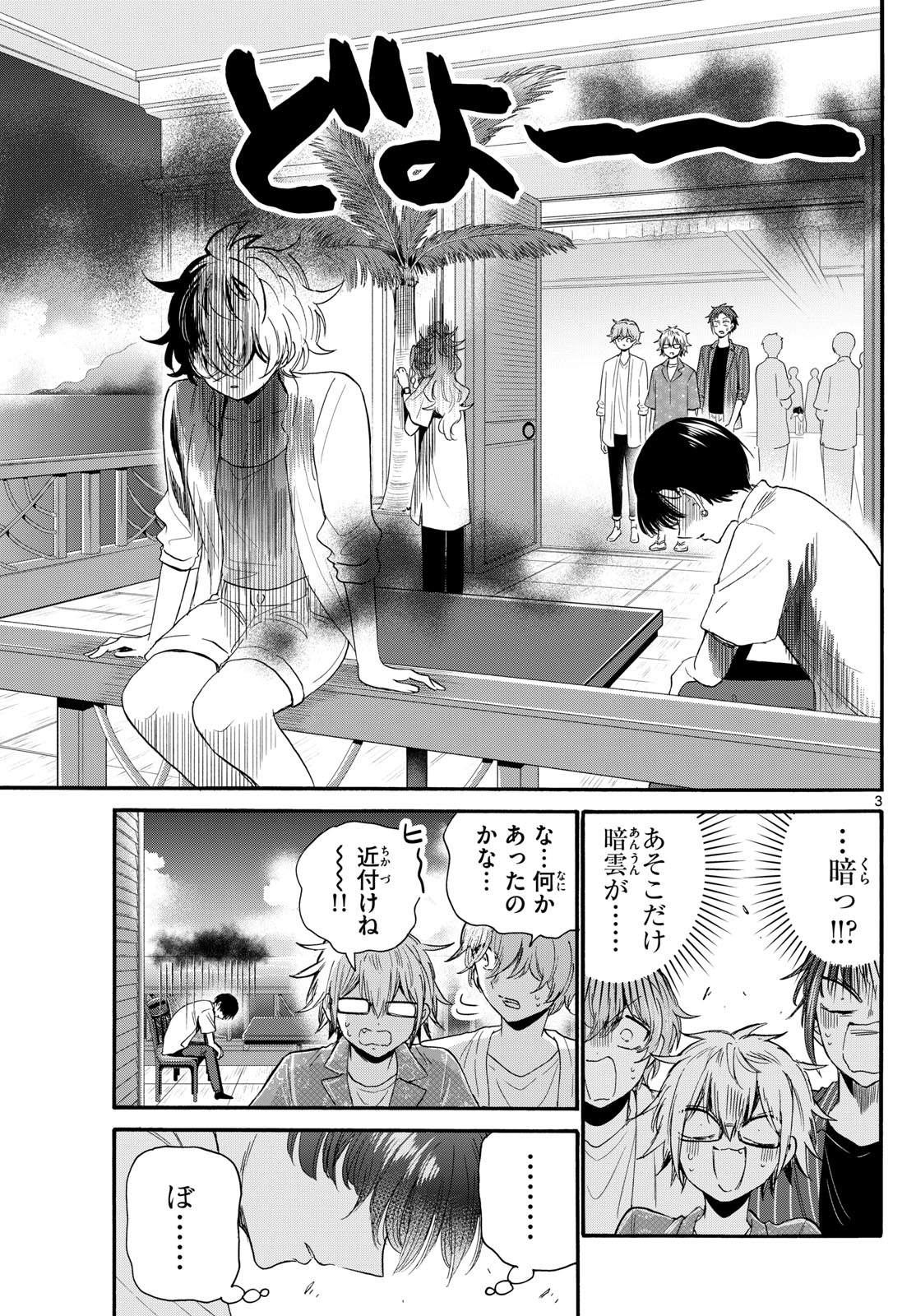 帝乃三姉妹は案外、チョロい。 Chap 102 - Next Chap 103