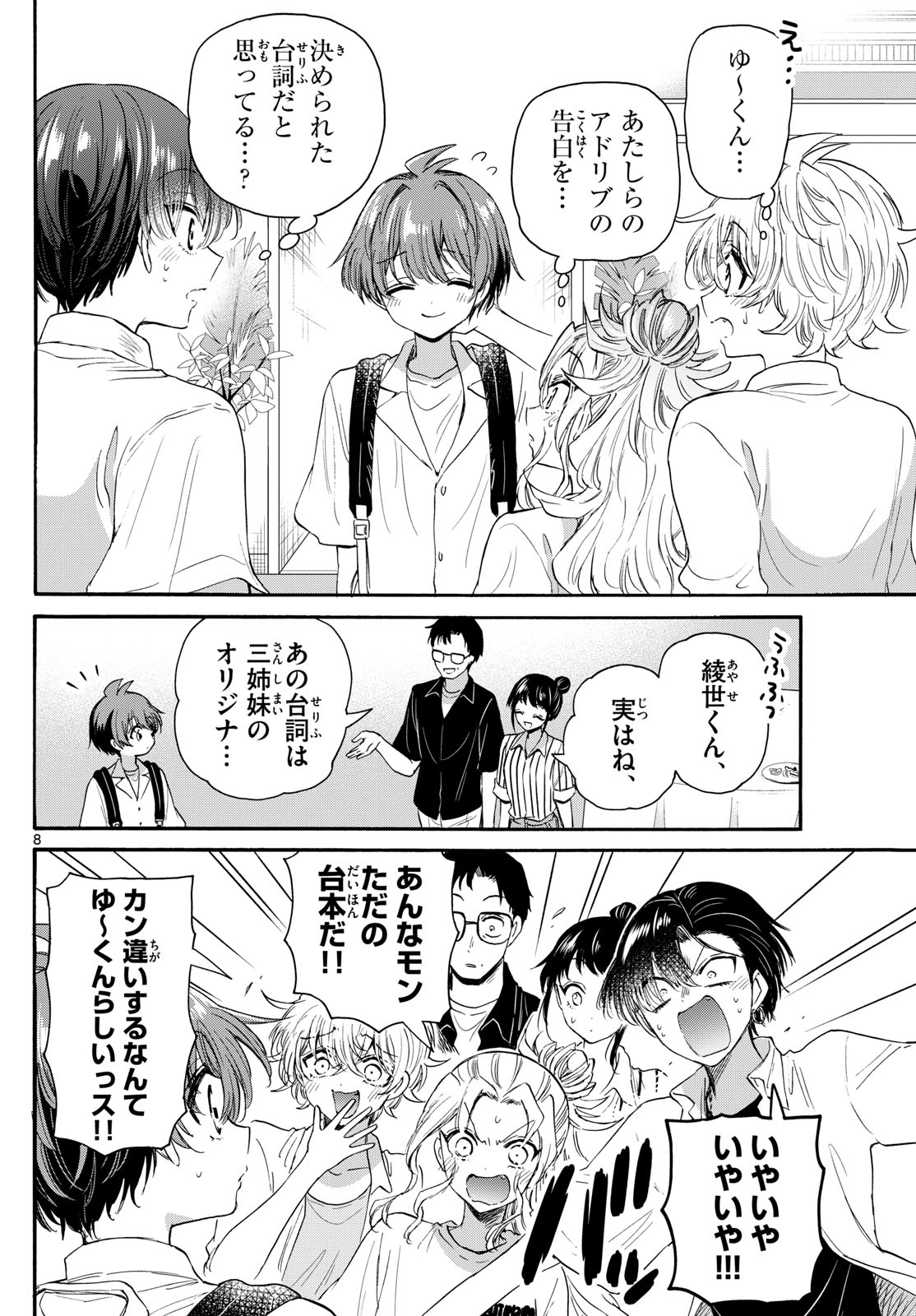 帝乃三姉妹は案外、チョロい。 Chap 103 - Next Chap 104